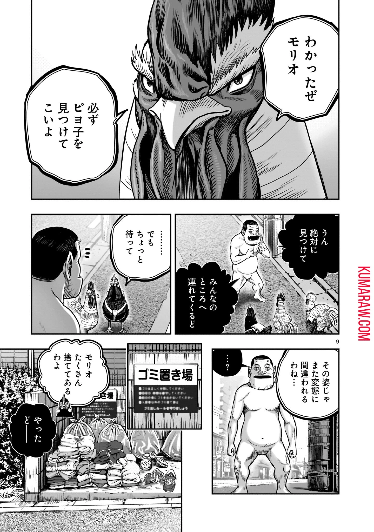 ニワトリ・ファイター 第34話 - 9