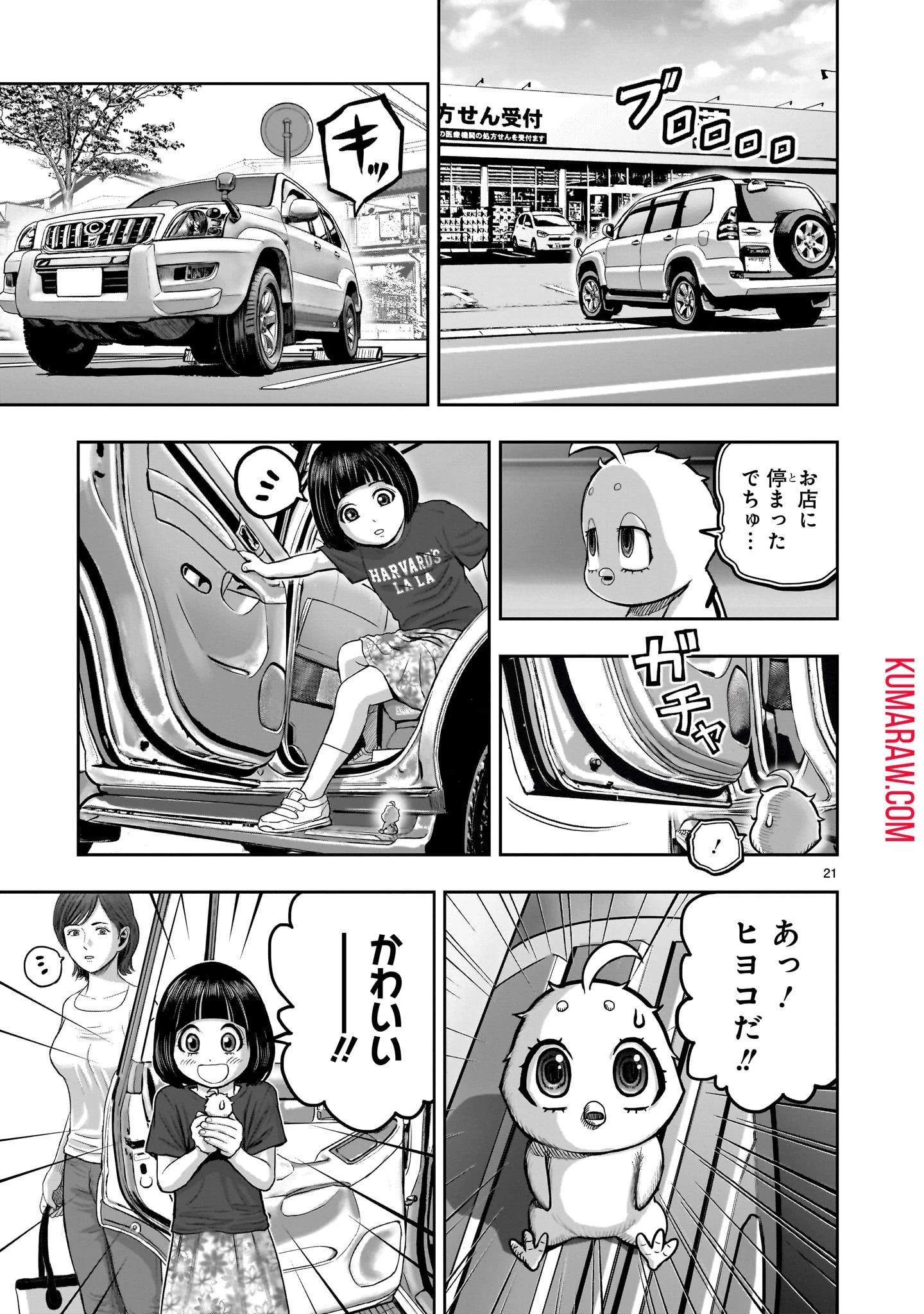 ニワトリ・ファイター 第34話 - 21