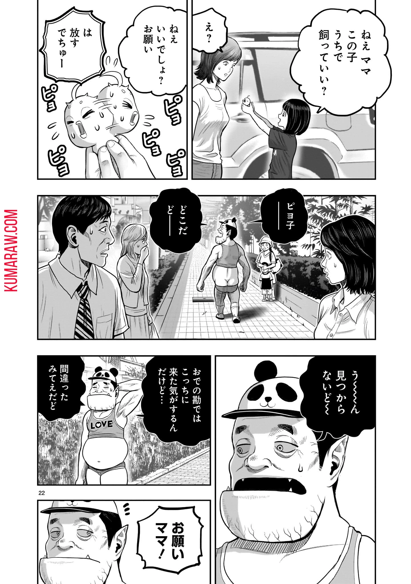 ニワトリ・ファイター 第34話 - 22