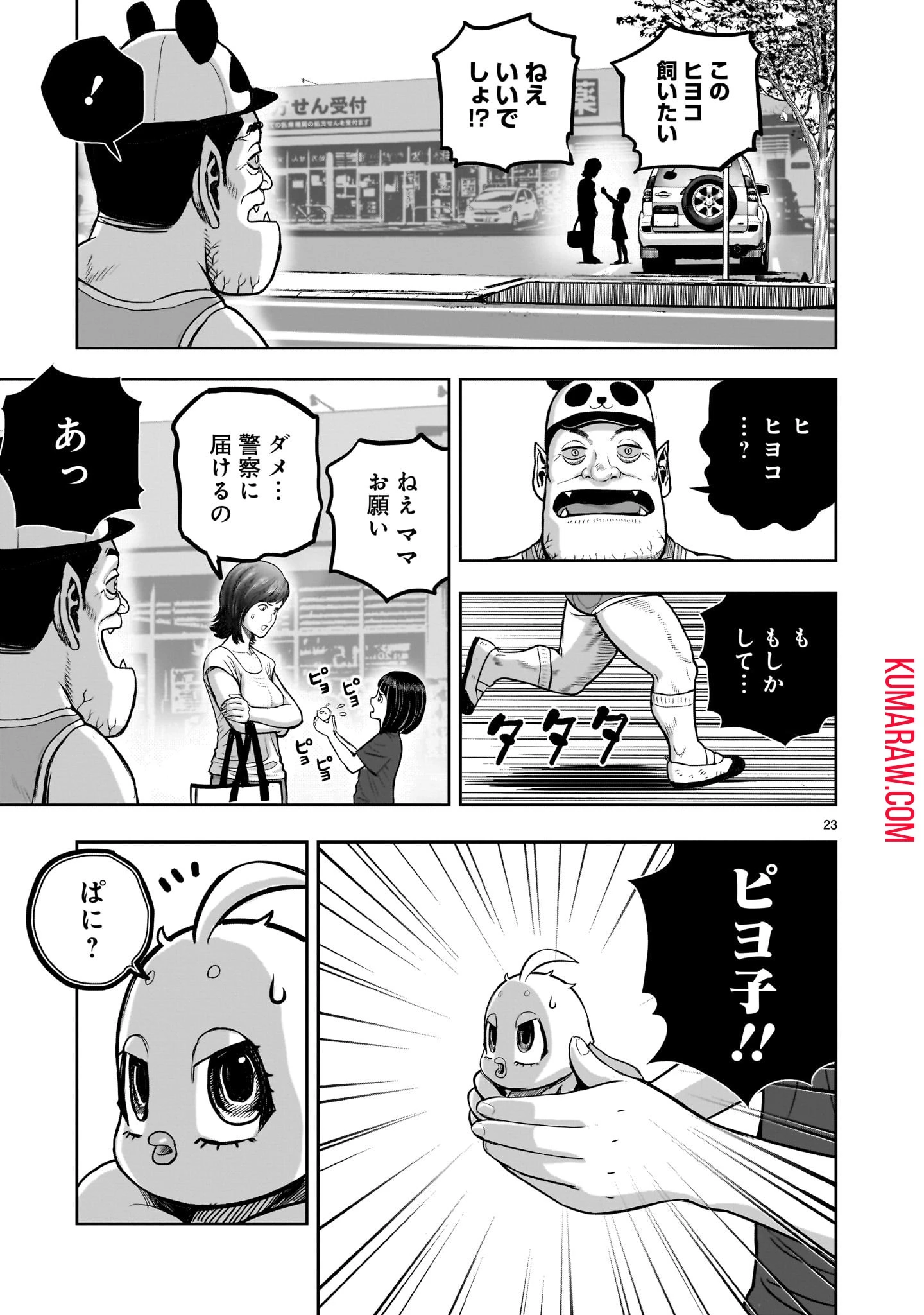 ニワトリ・ファイター 第34話 - 23