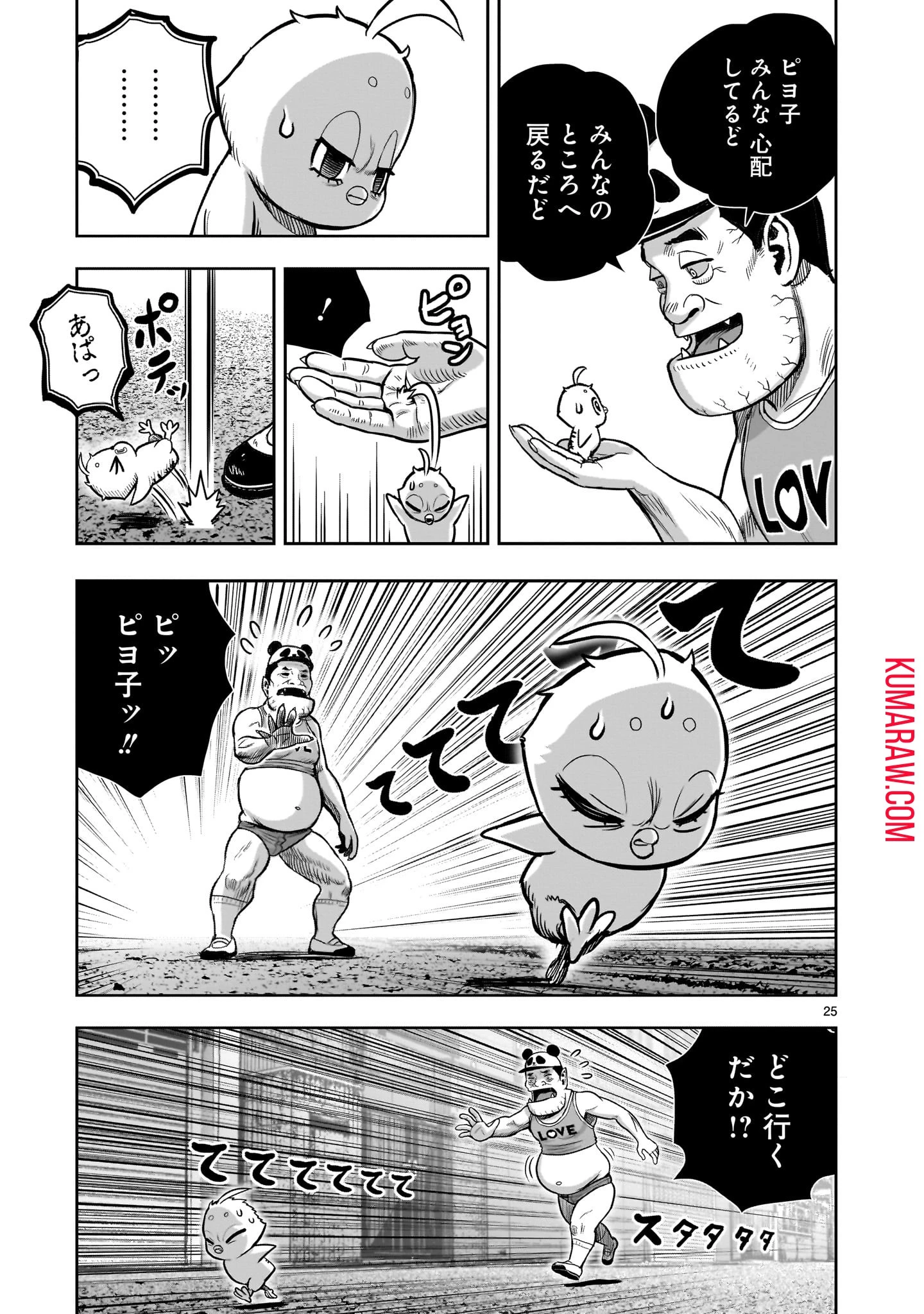 ニワトリ・ファイター 第34話 - 25