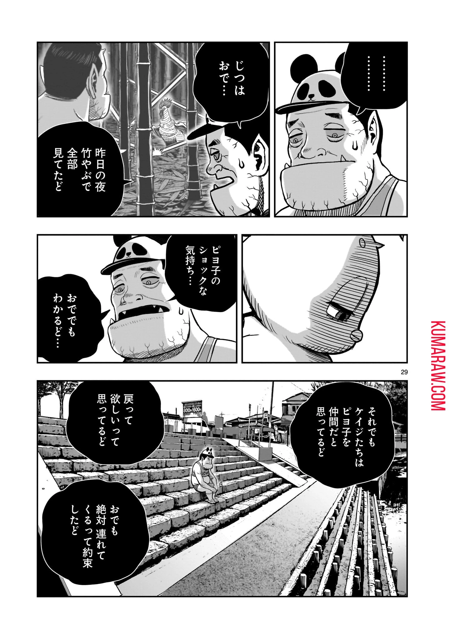 ニワトリ・ファイター 第34話 - 29