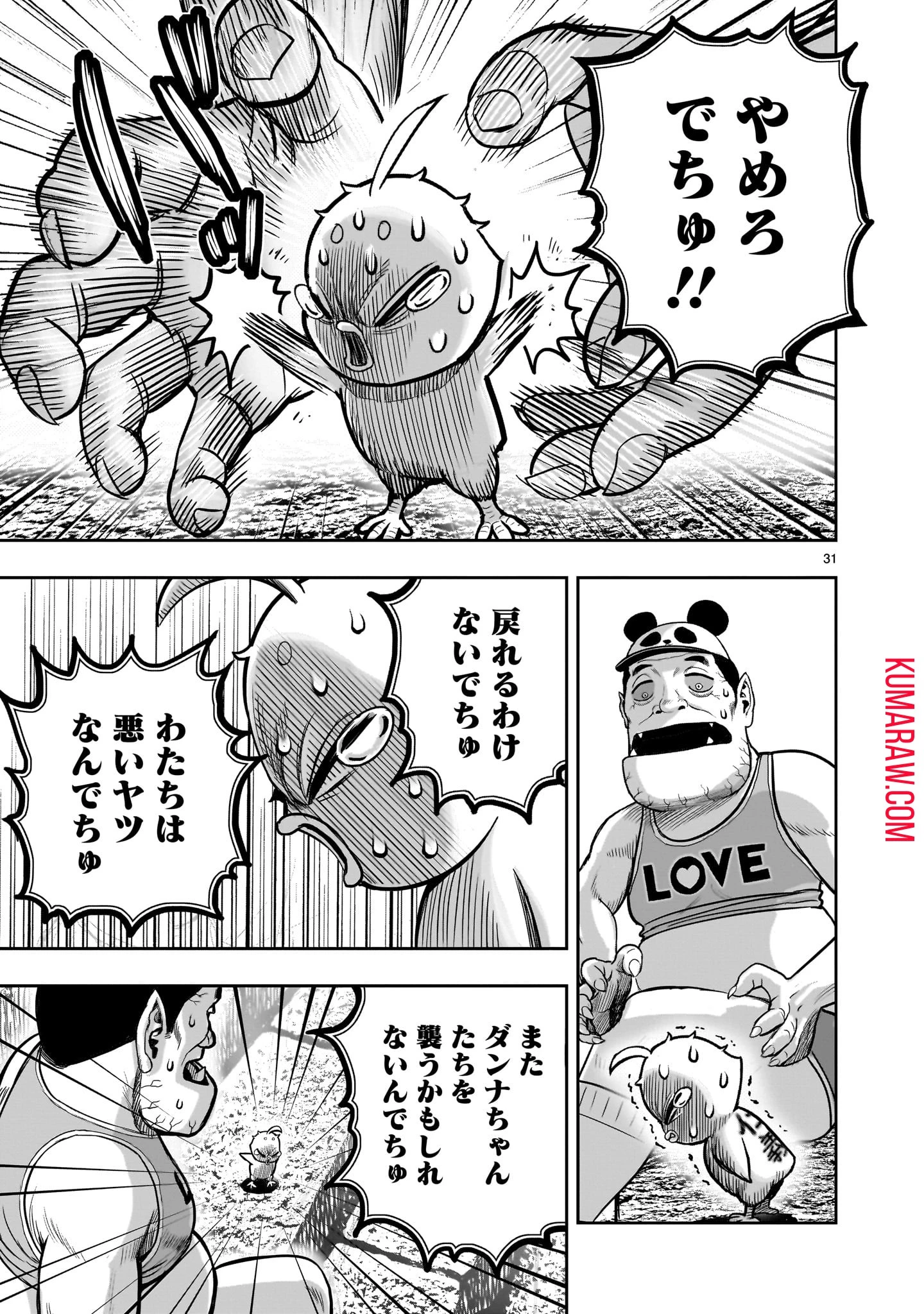 ニワトリ・ファイター 第34話 - 31