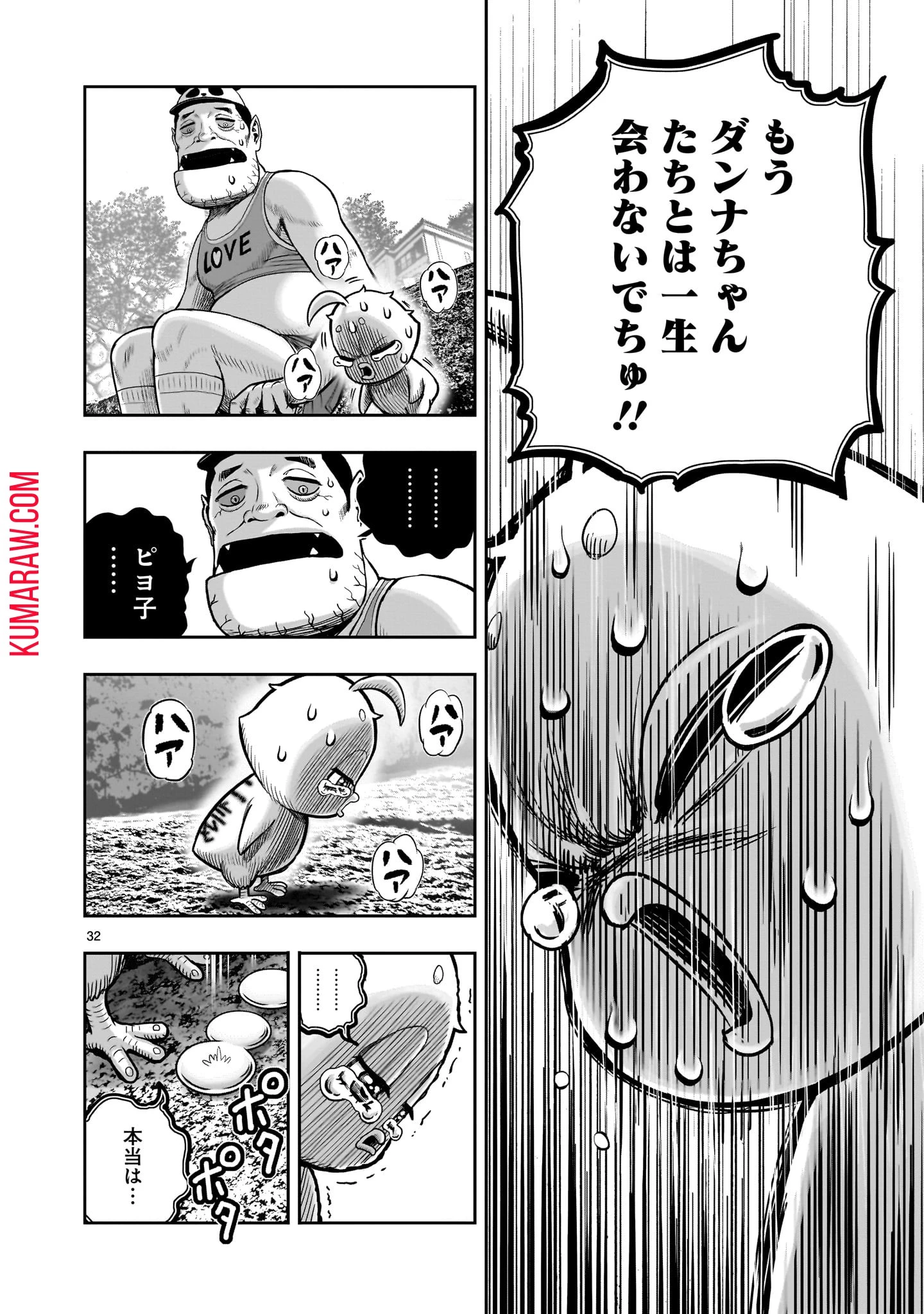 ニワトリ・ファイター 第34話 - 32