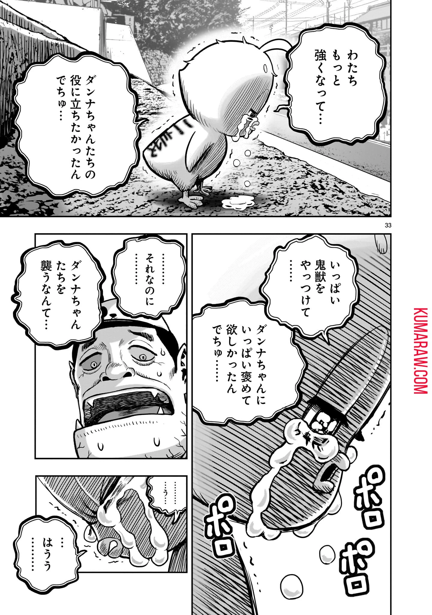 ニワトリ・ファイター 第34話 - 33