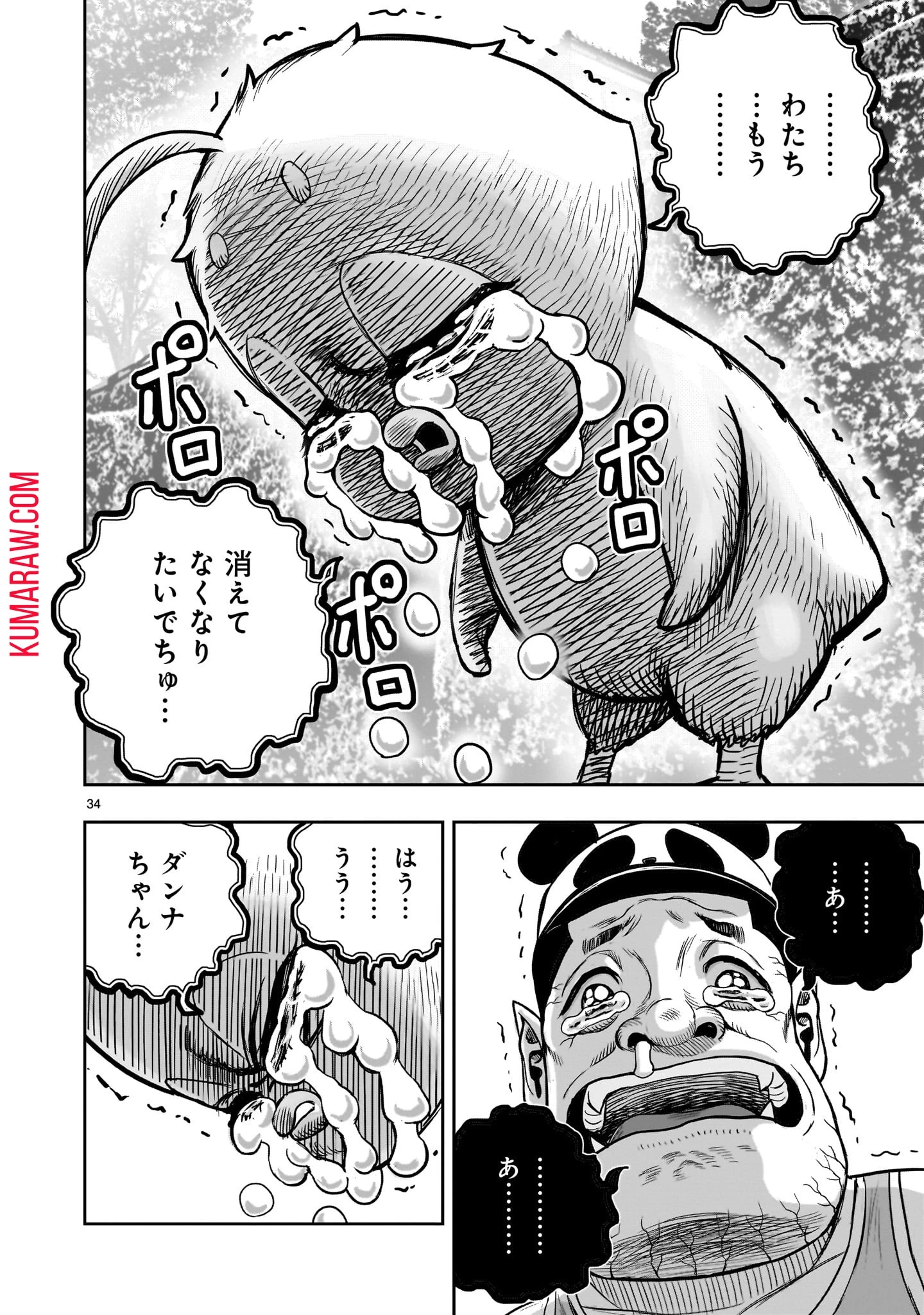 ニワトリ・ファイター 第34話 - 34