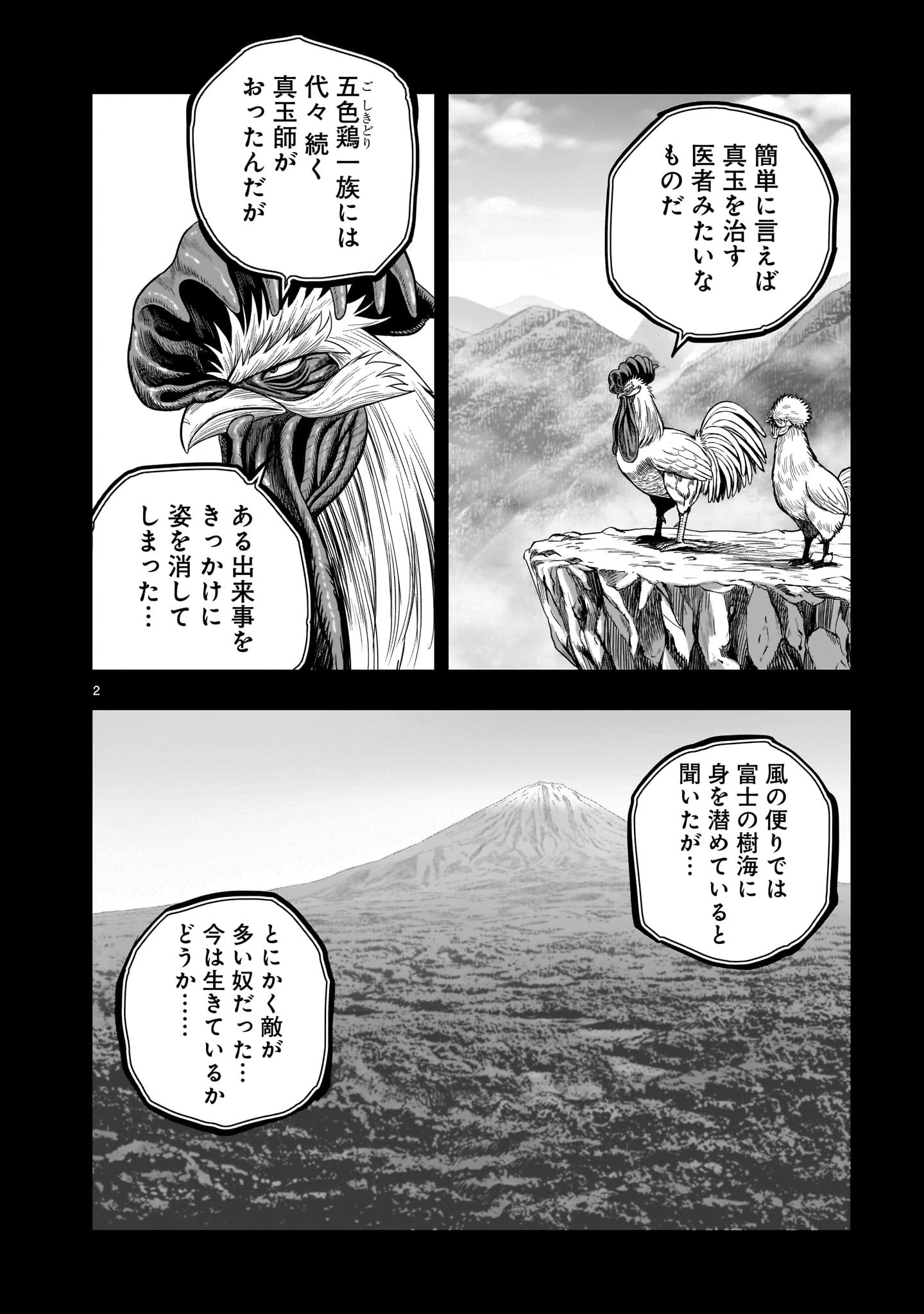 ニワトリ・ファイター 第35話 - 2