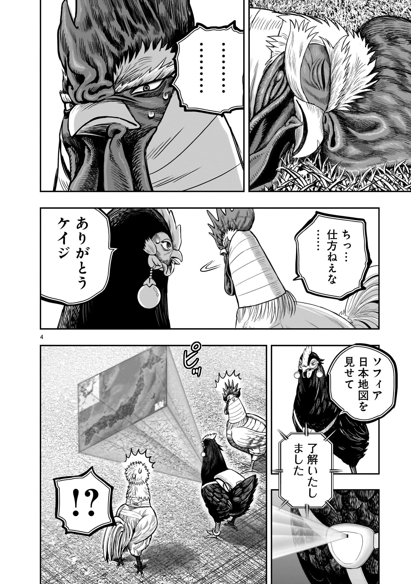 ニワトリ・ファイター 第35話 - 4