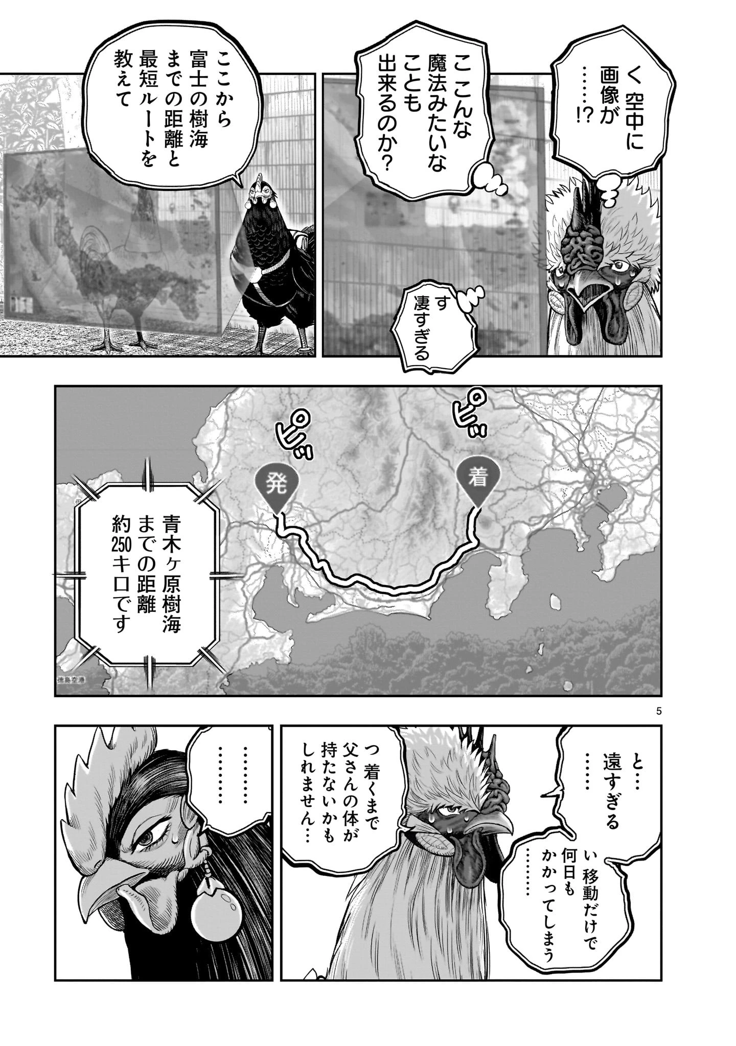 ニワトリ・ファイター 第35話 - 5