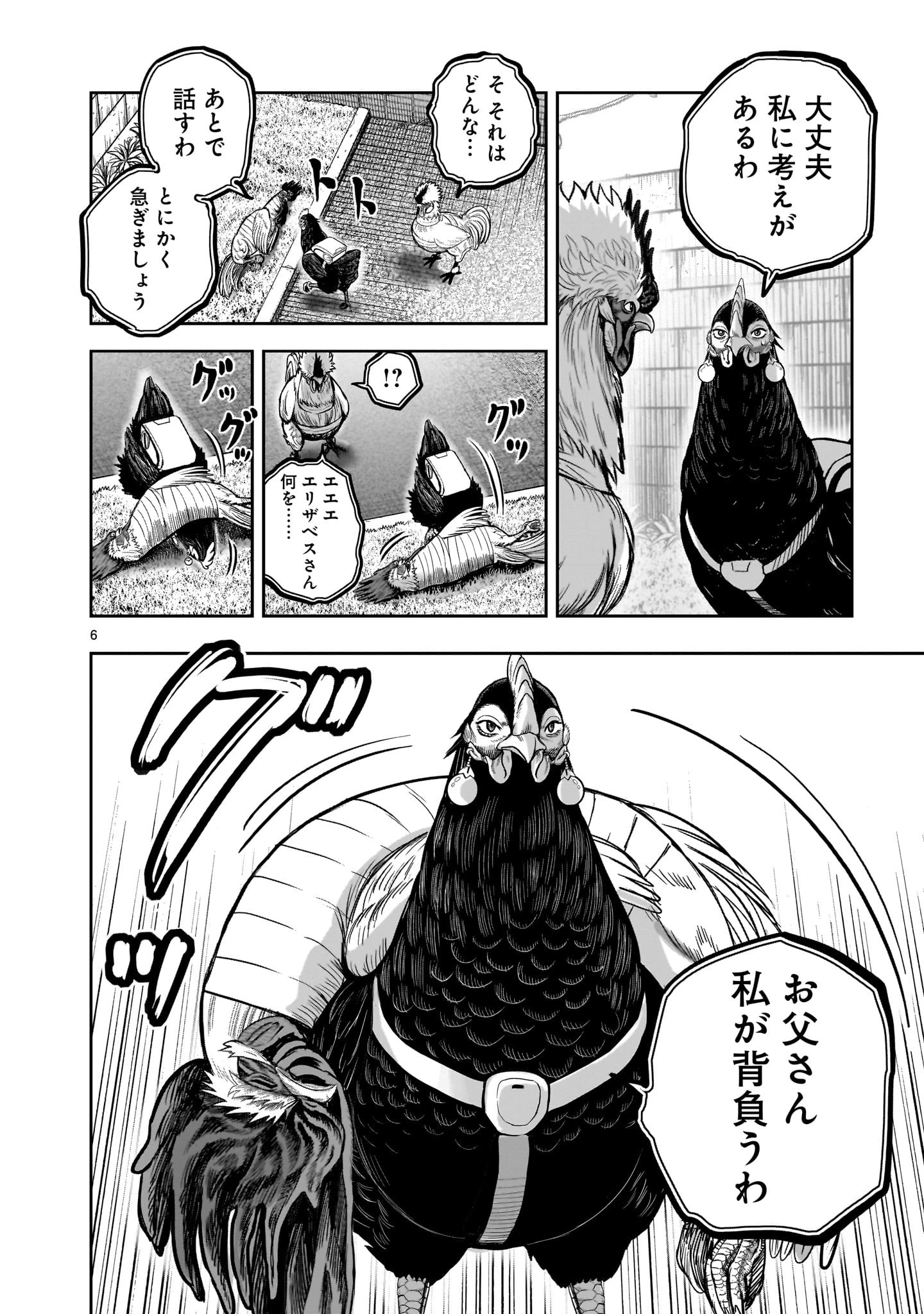 ニワトリ・ファイター 第35話 - 6