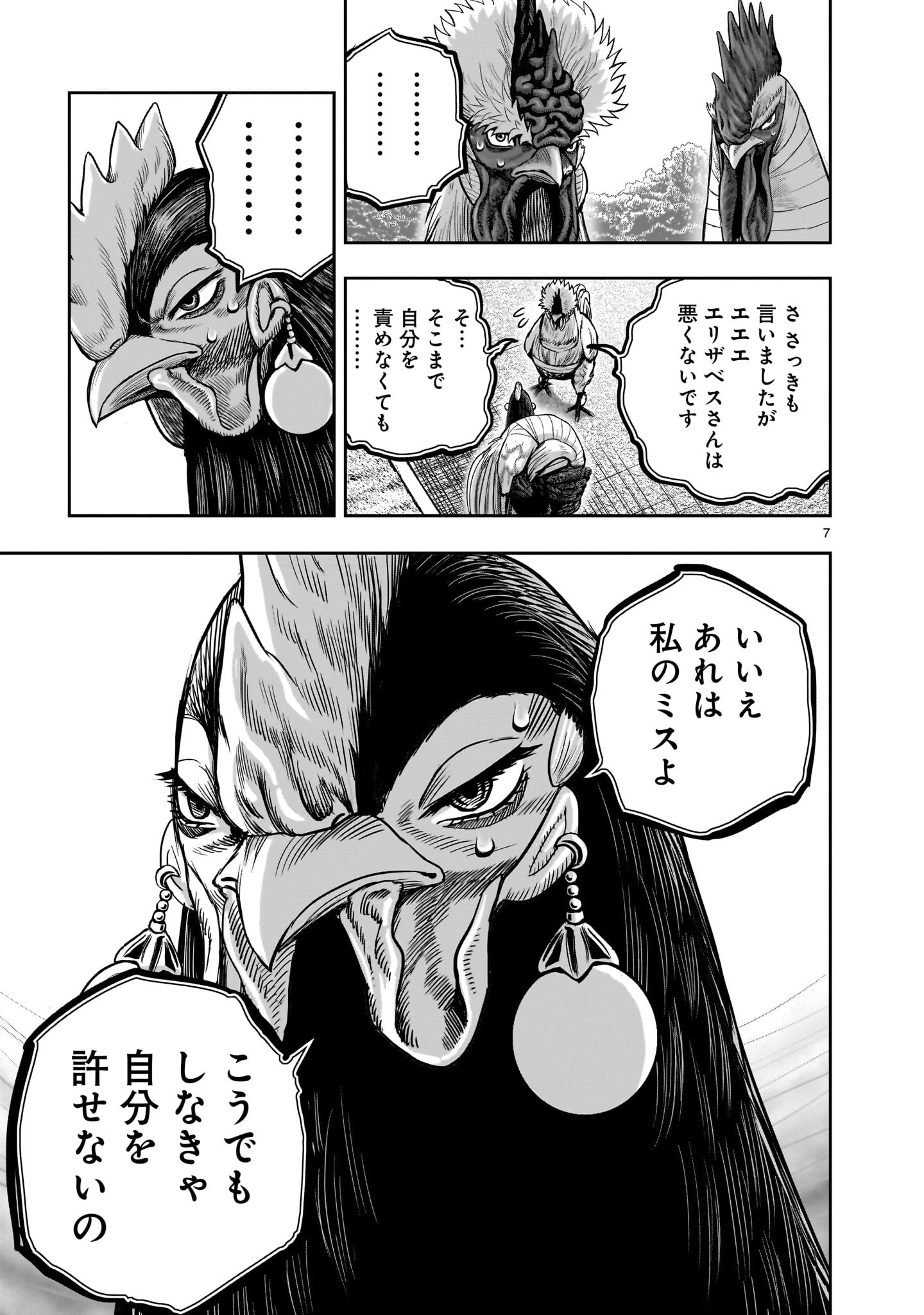 ニワトリ・ファイター 第35話 - 7