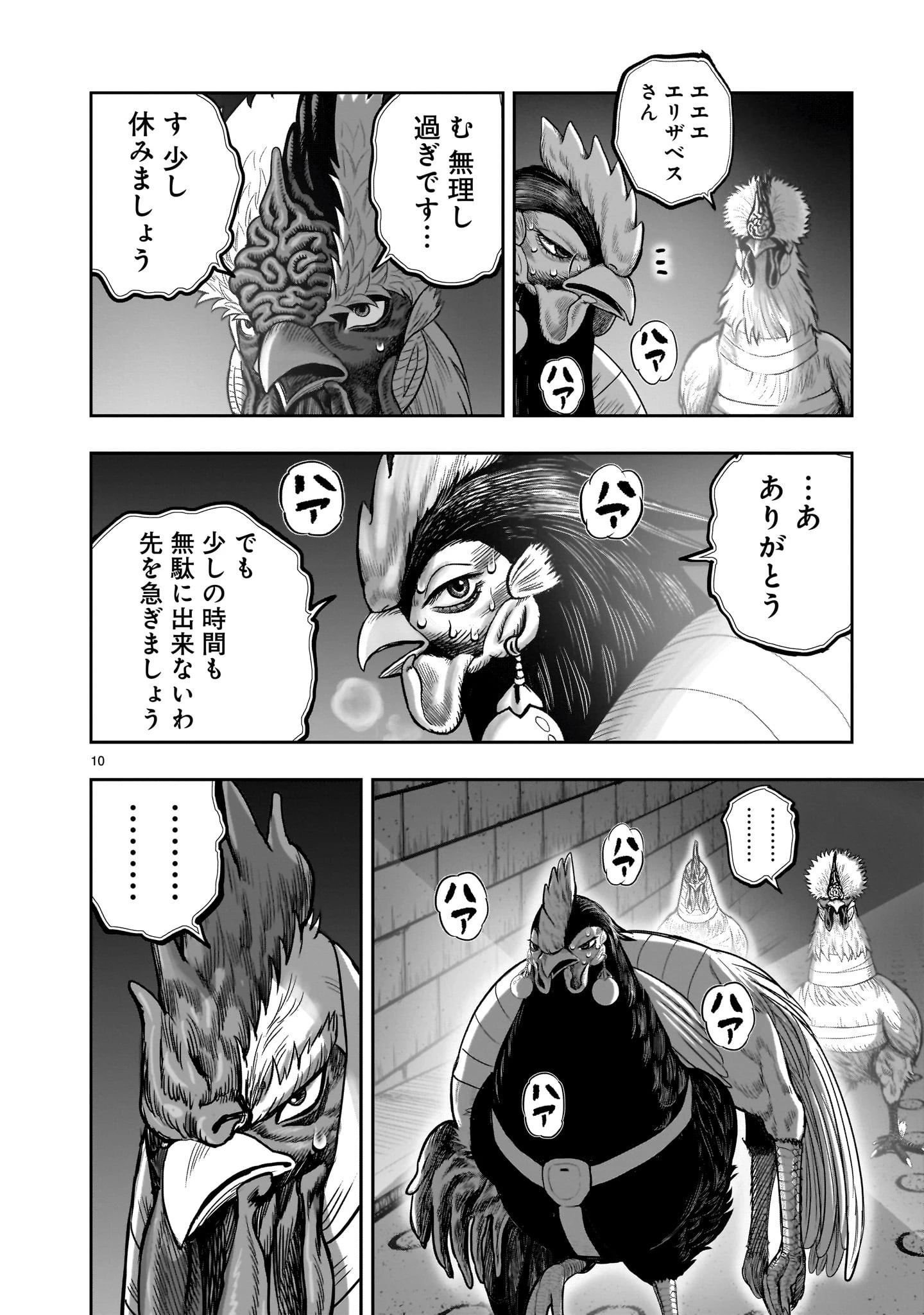 ニワトリ・ファイター 第35話 - 10