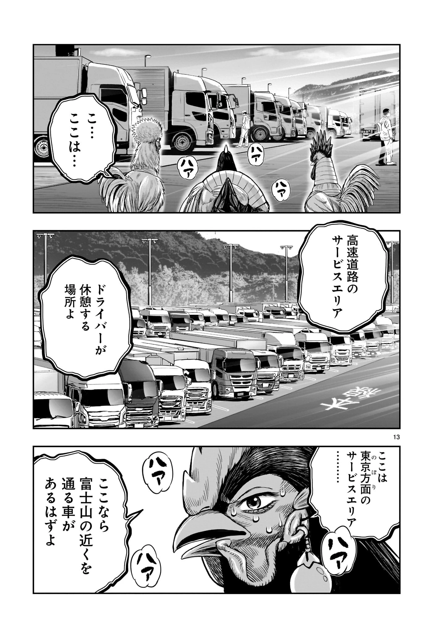 ニワトリ・ファイター 第35話 - 13