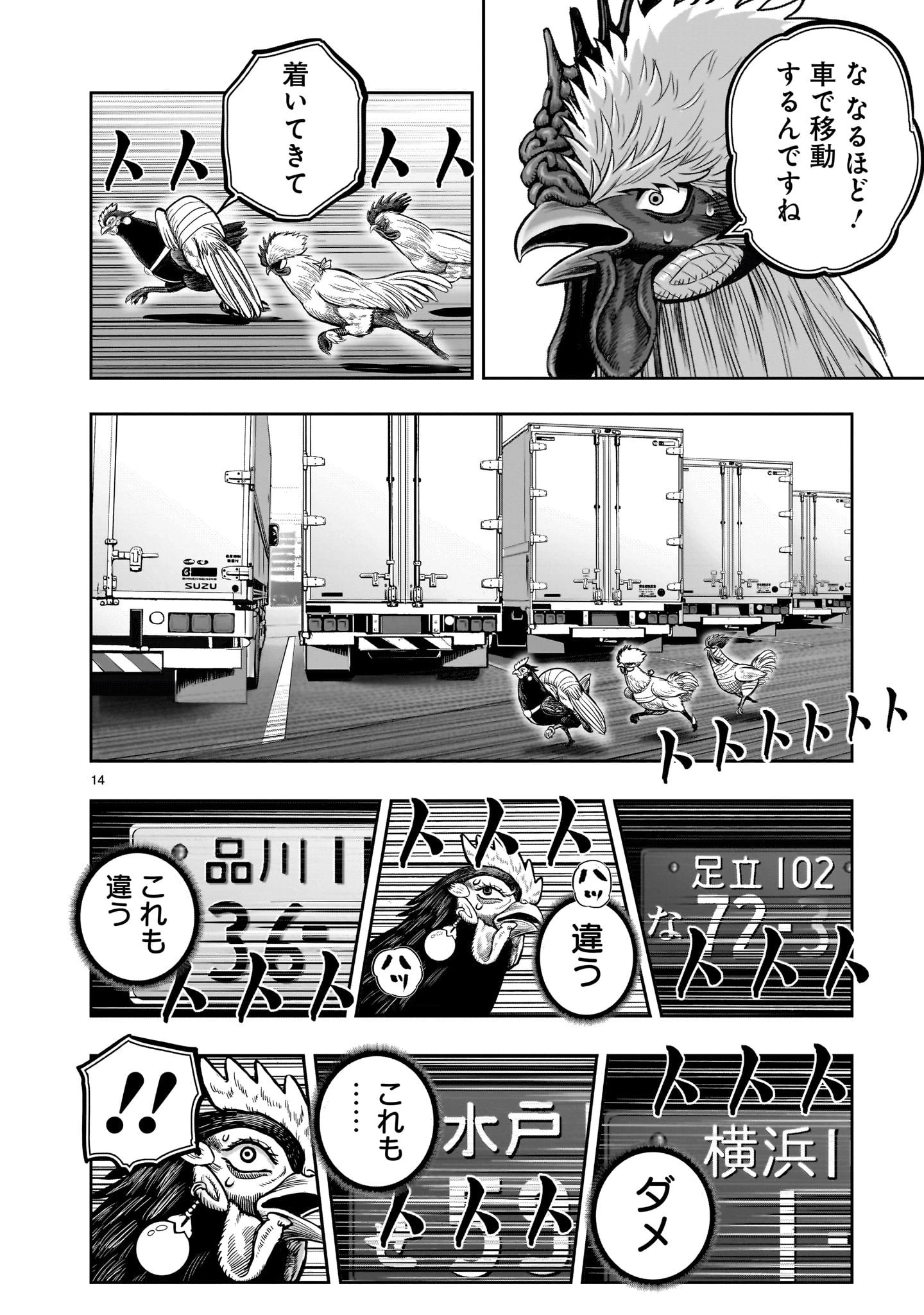 ニワトリ・ファイター 第35話 - 14