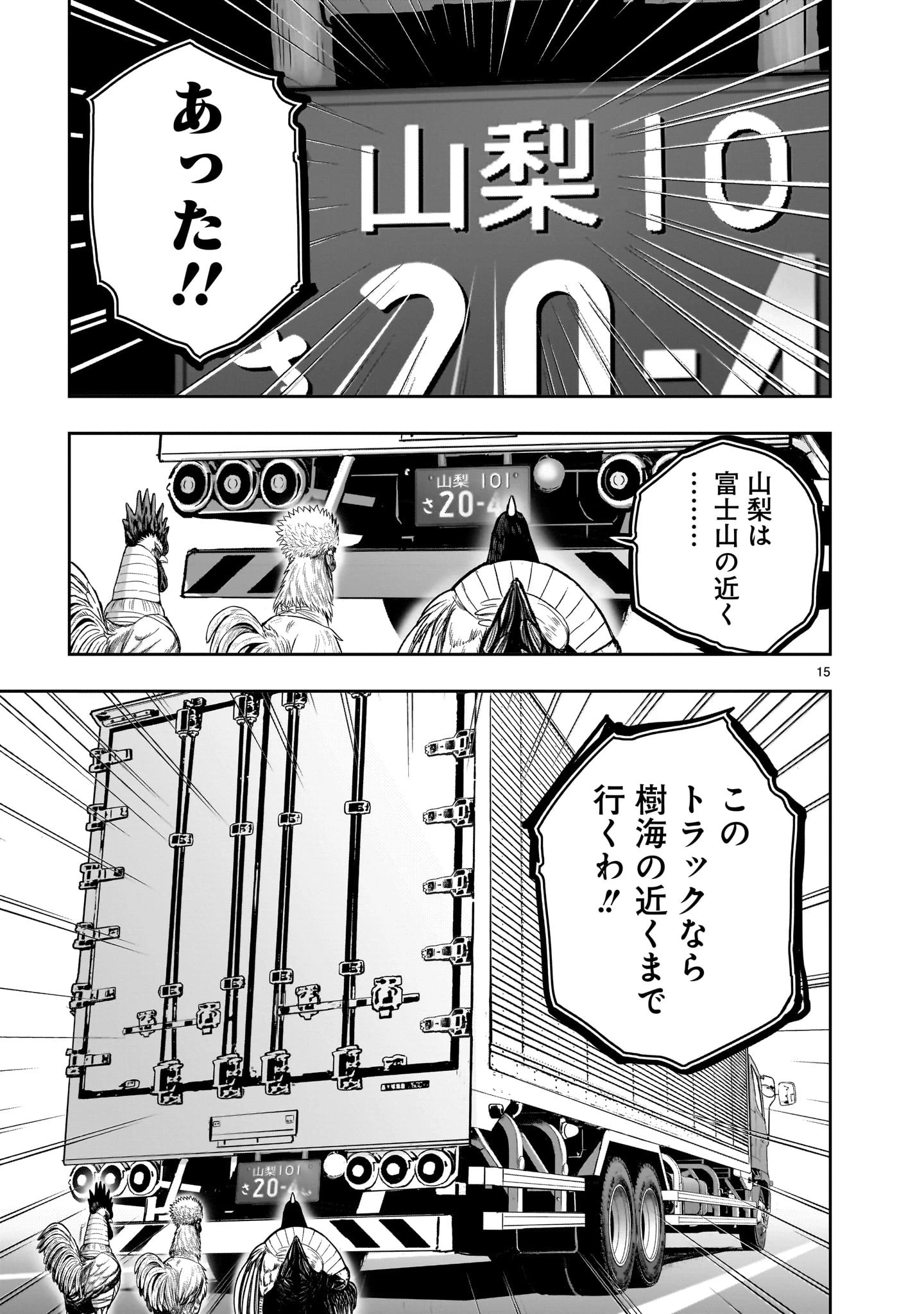 ニワトリ・ファイター 第35話 - 15