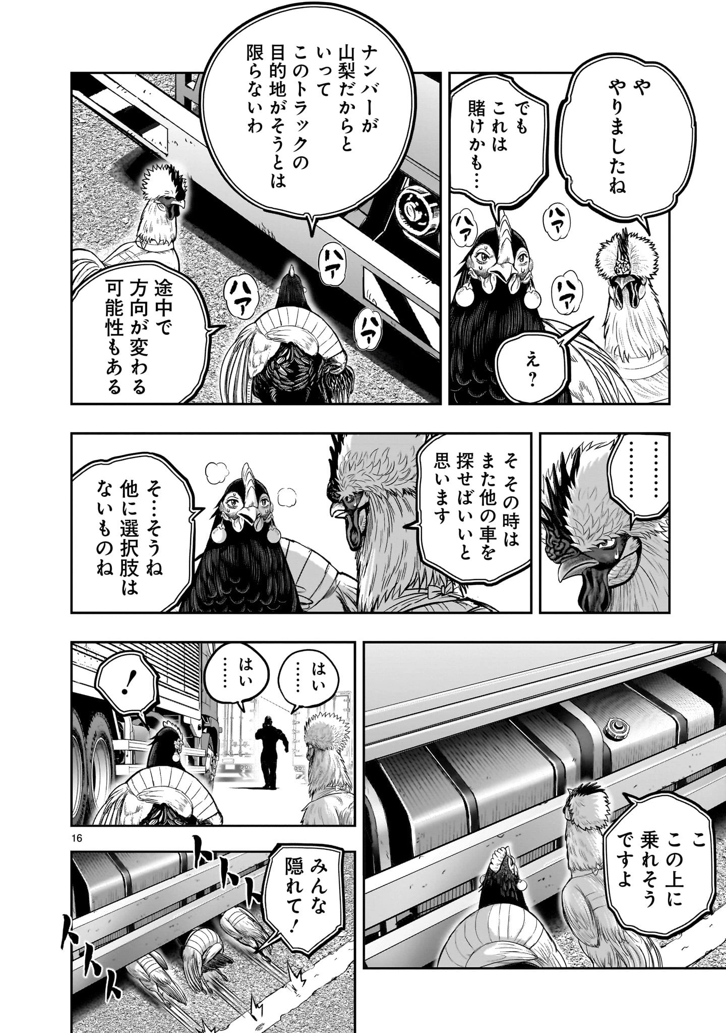 ニワトリ・ファイター 第35話 - 16