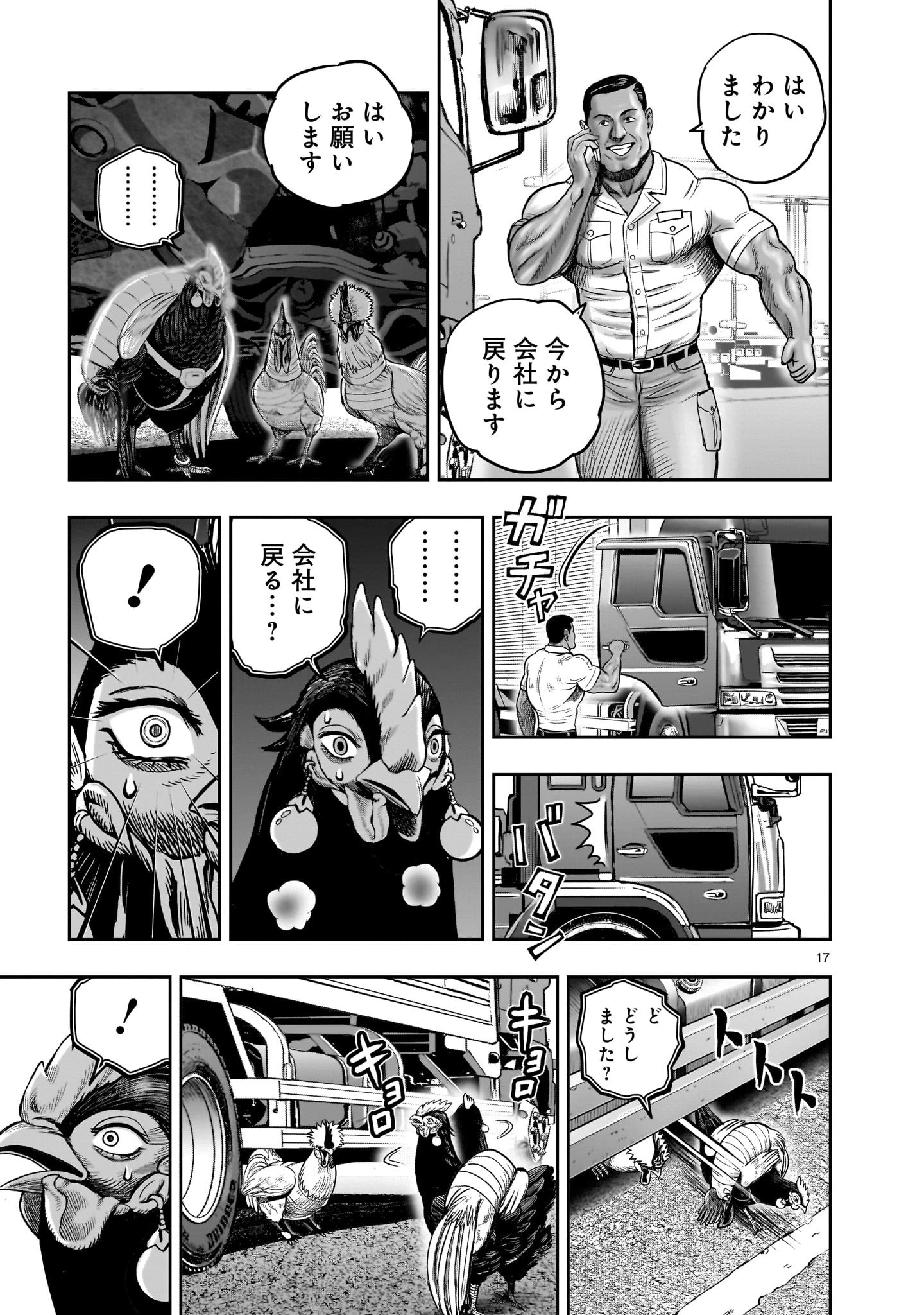 ニワトリ・ファイター 第35話 - 17