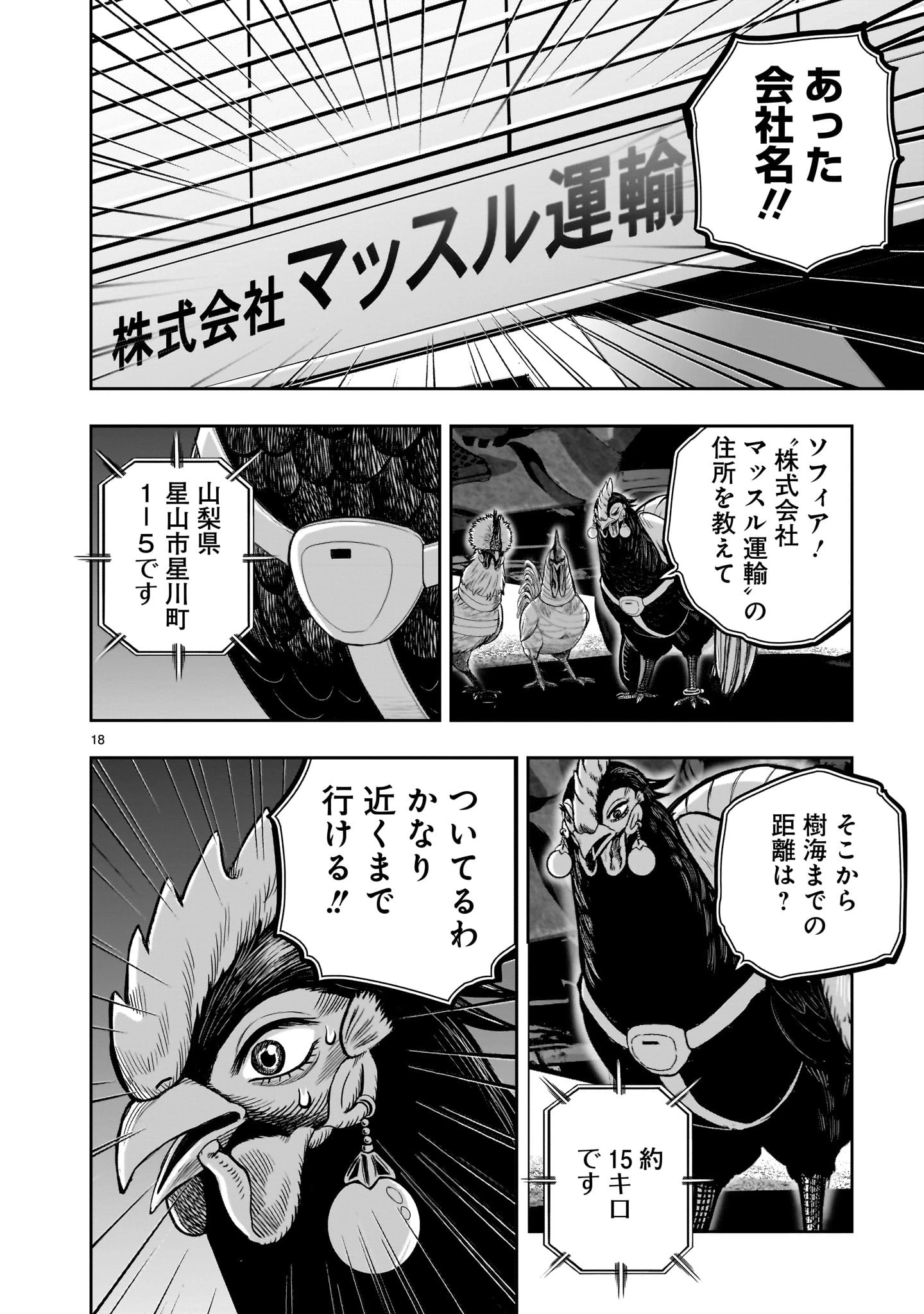 ニワトリ・ファイター 第35話 - 18