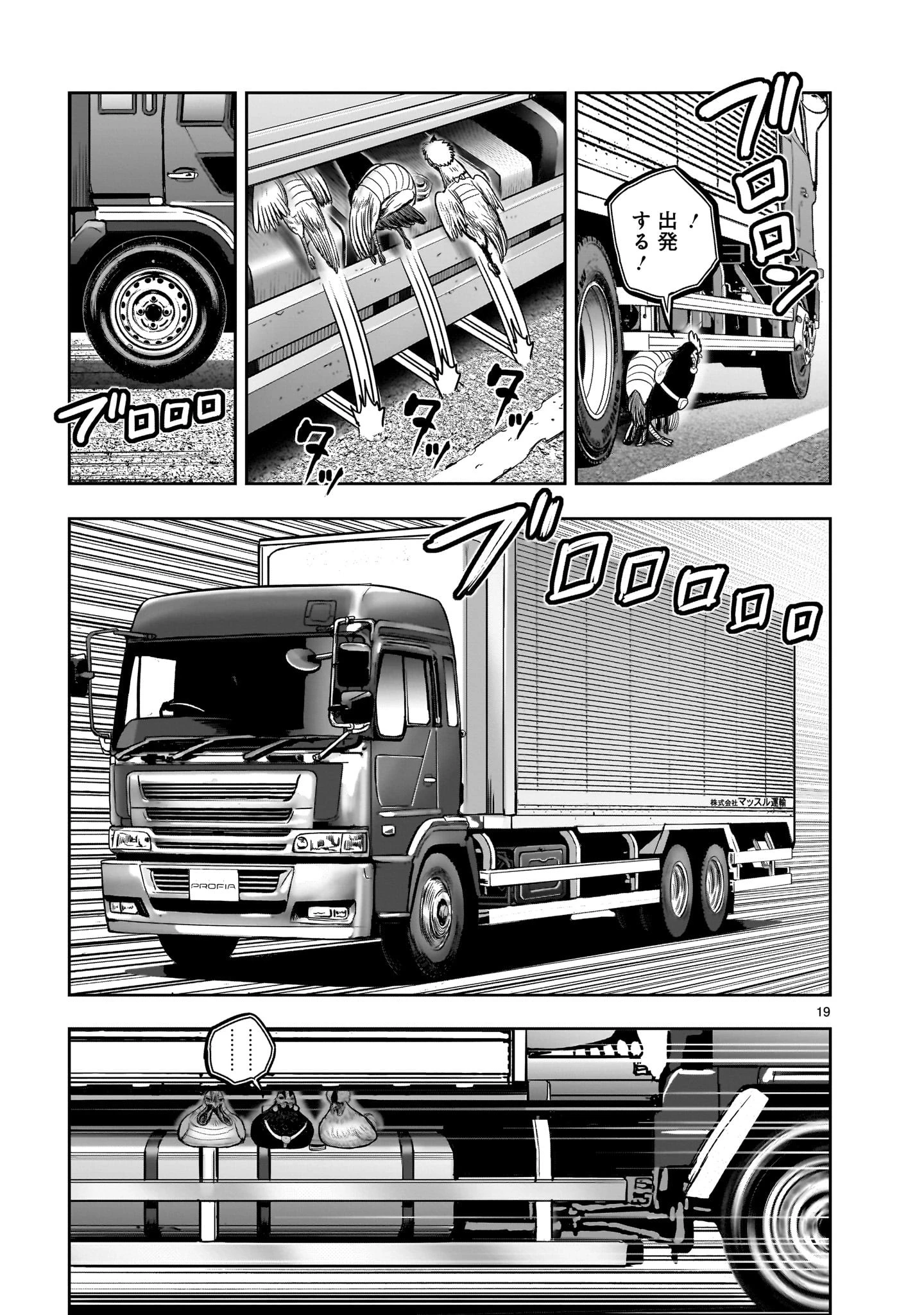 ニワトリ・ファイター 第35話 - 19