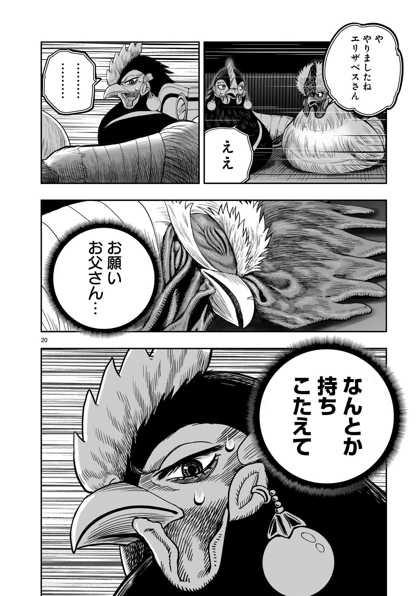 ニワトリ・ファイター 第35話 - 20