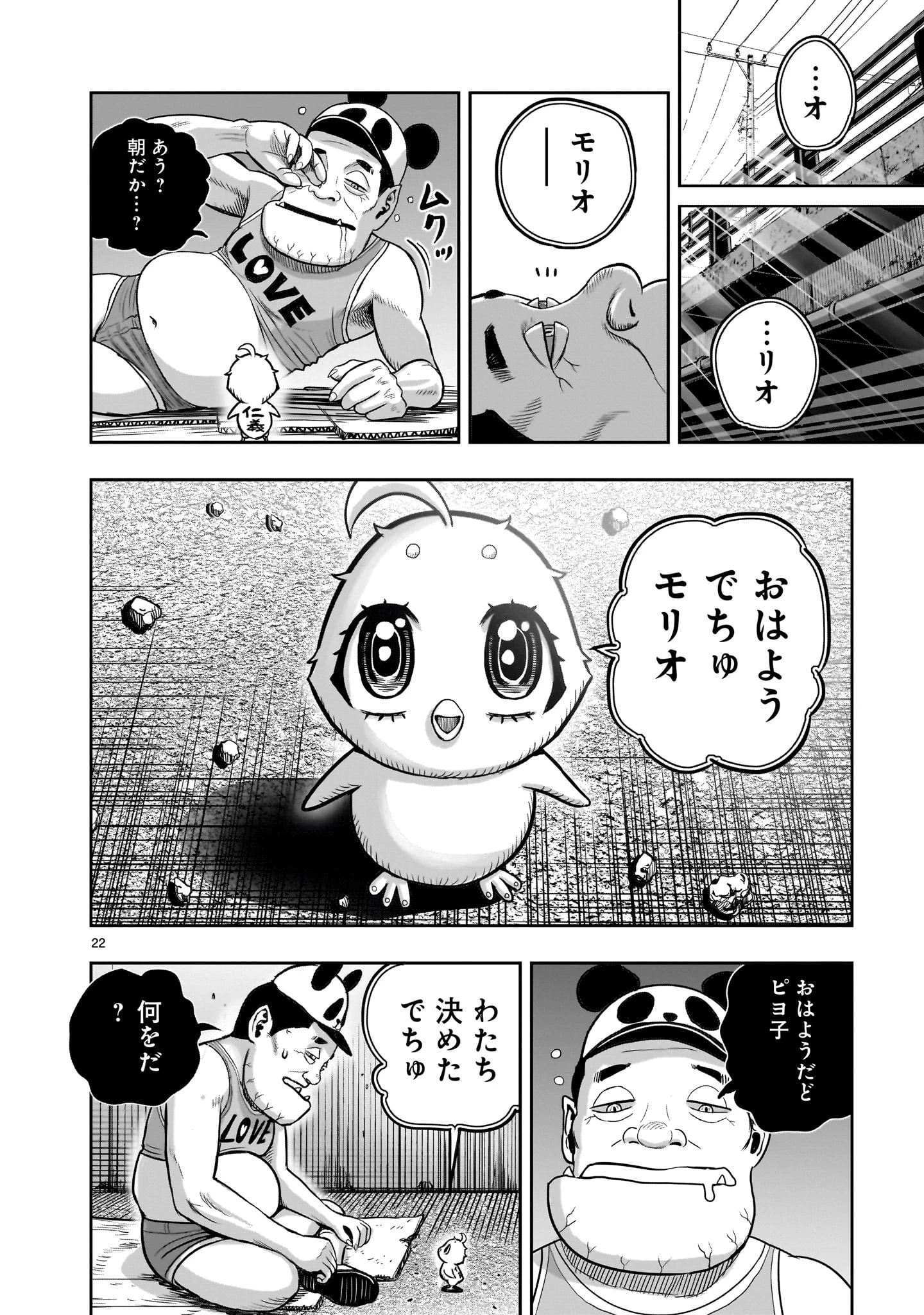 ニワトリ・ファイター 第35話 - 22