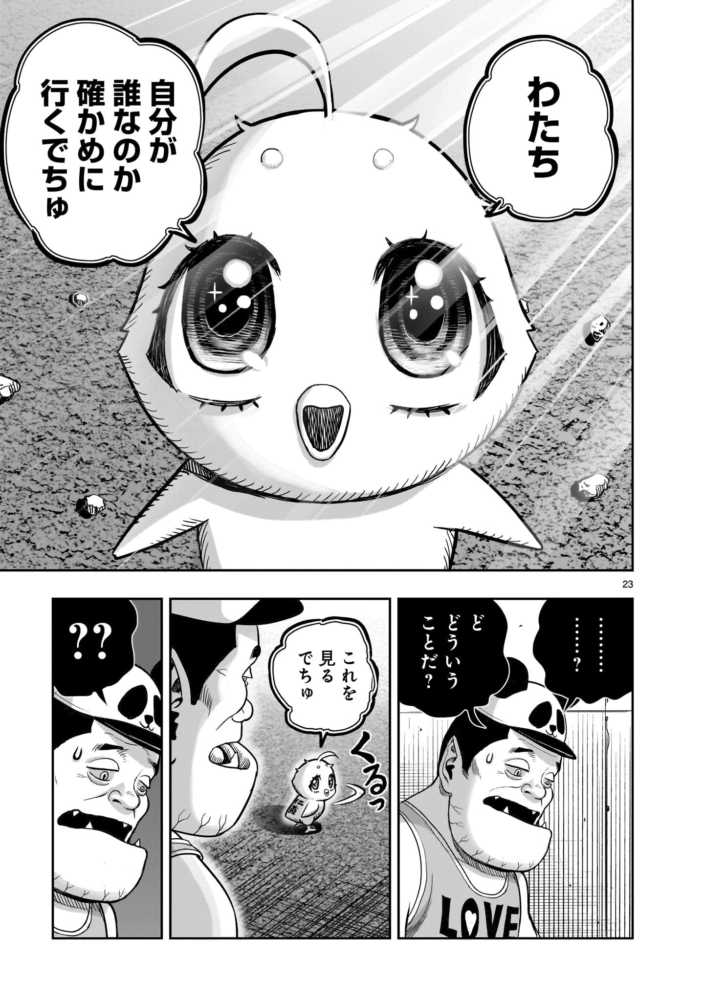 ニワトリ・ファイター 第35話 - 23