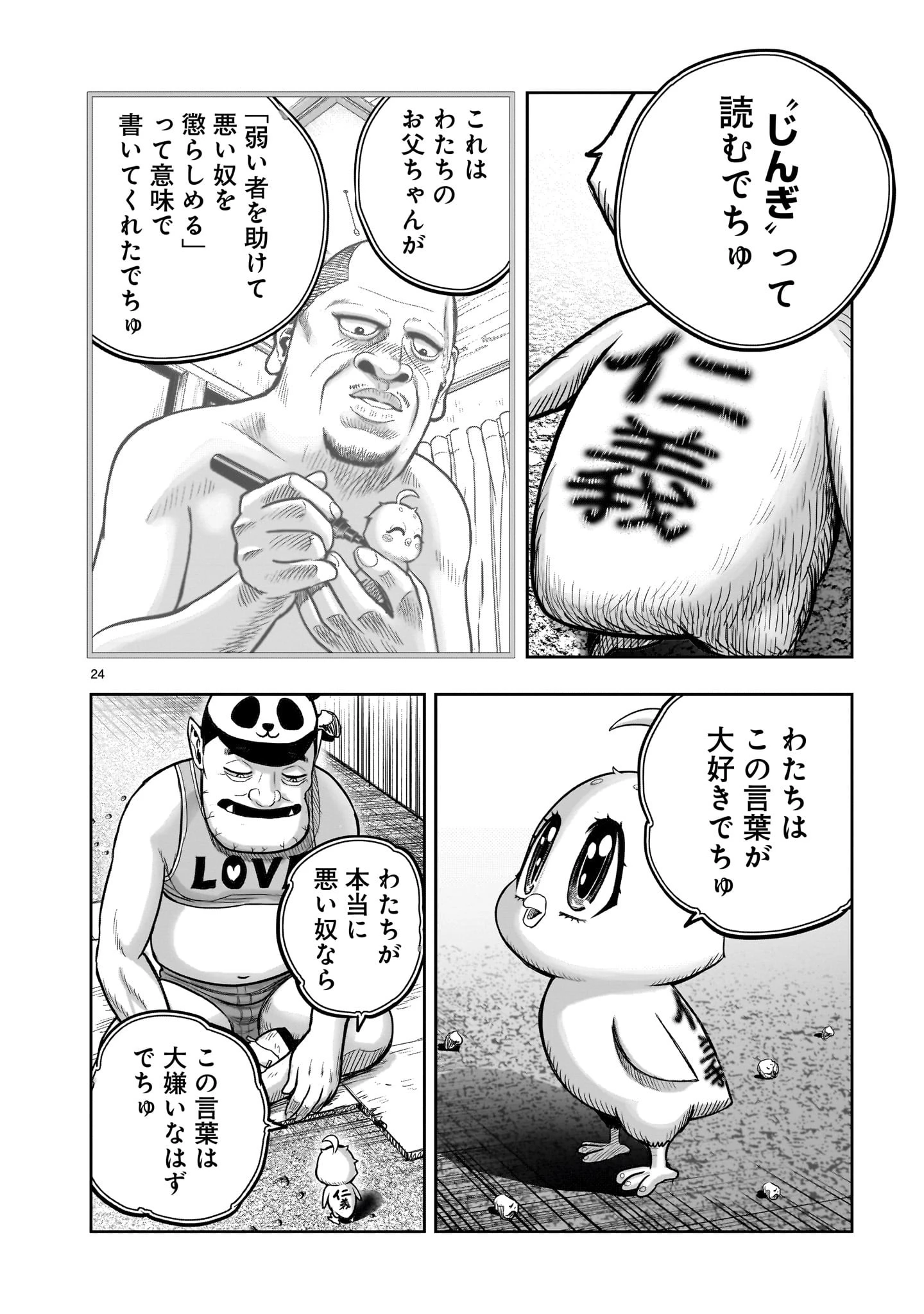 ニワトリ・ファイター 第35話 - 24