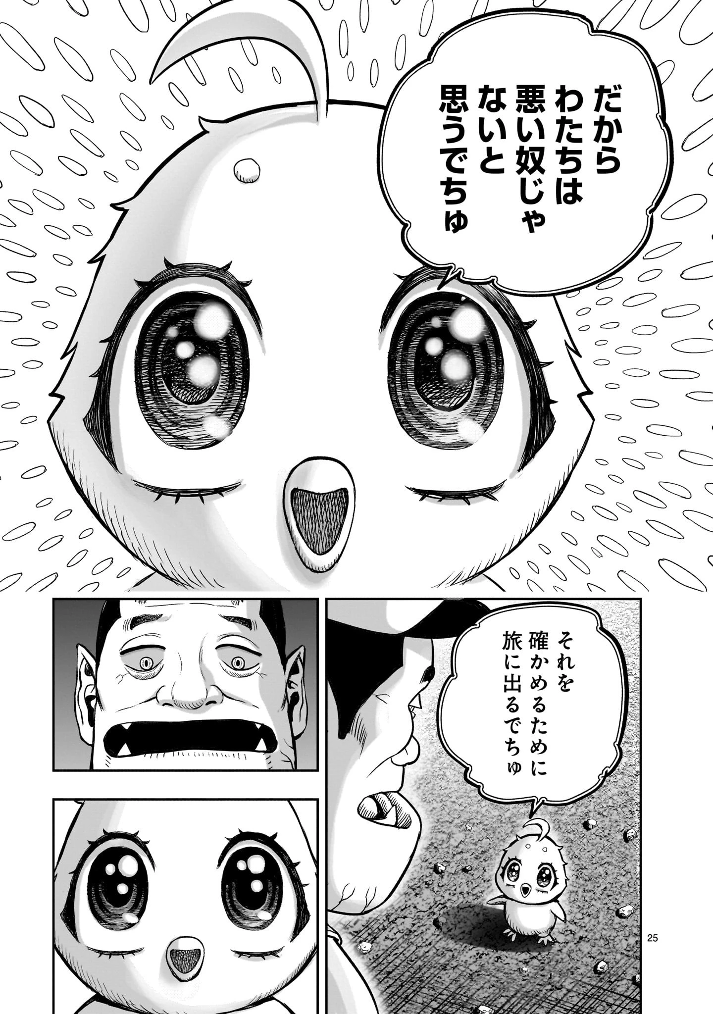 ニワトリ・ファイター 第35話 - 25