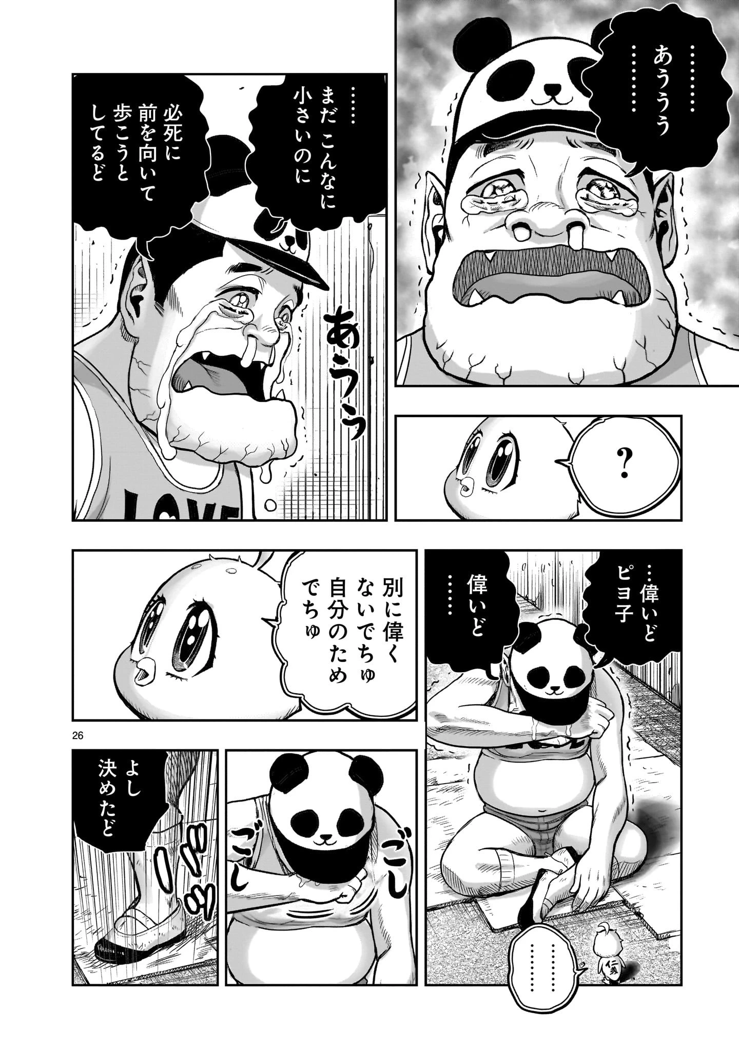 ニワトリ・ファイター 第35話 - 26