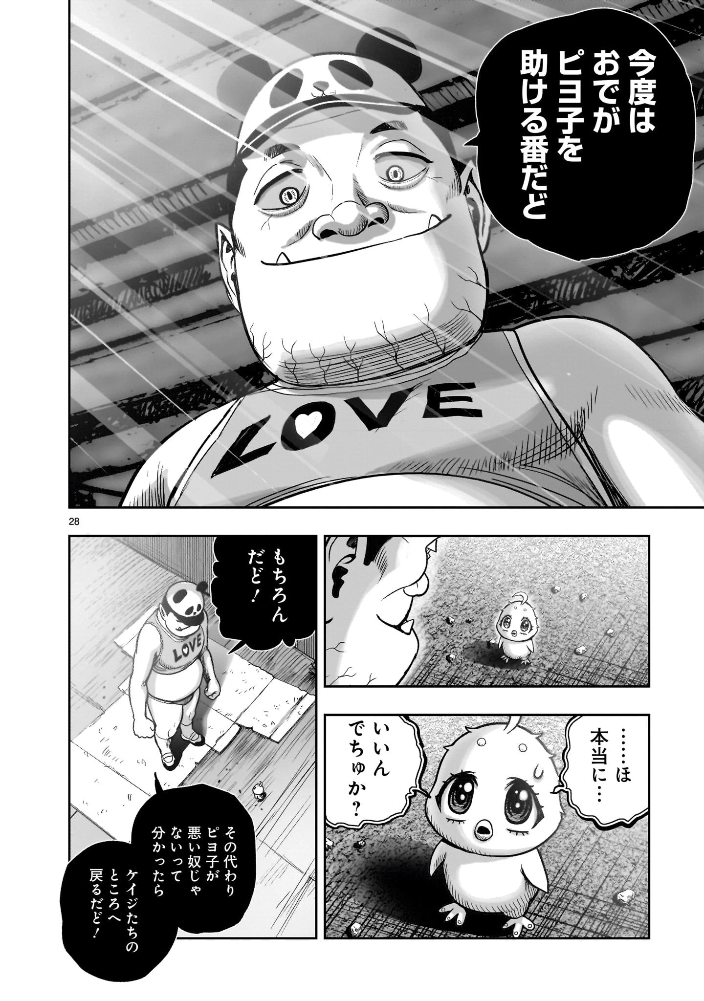 ニワトリ・ファイター 第35話 - 28