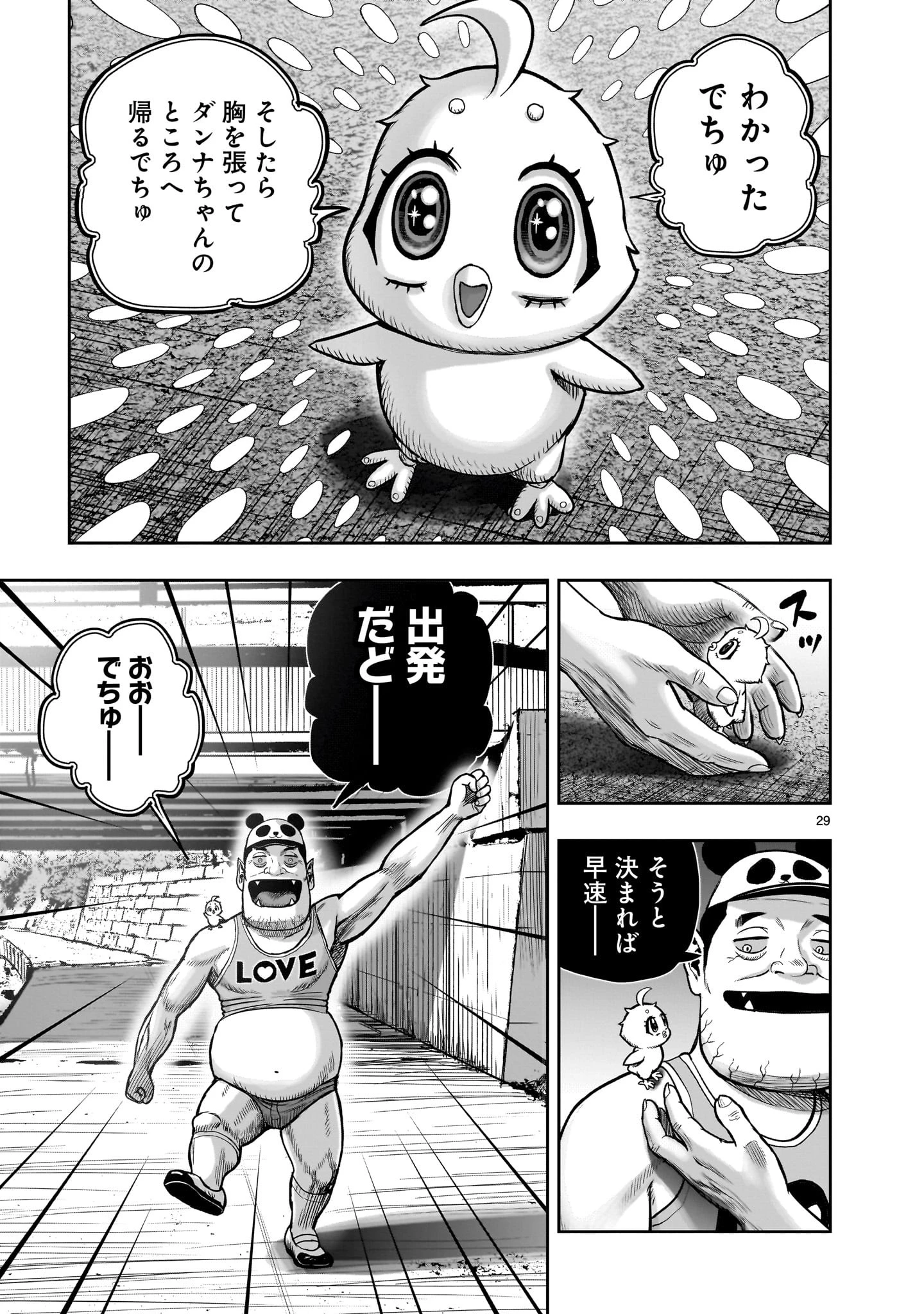 ニワトリ・ファイター 第35話 - 29