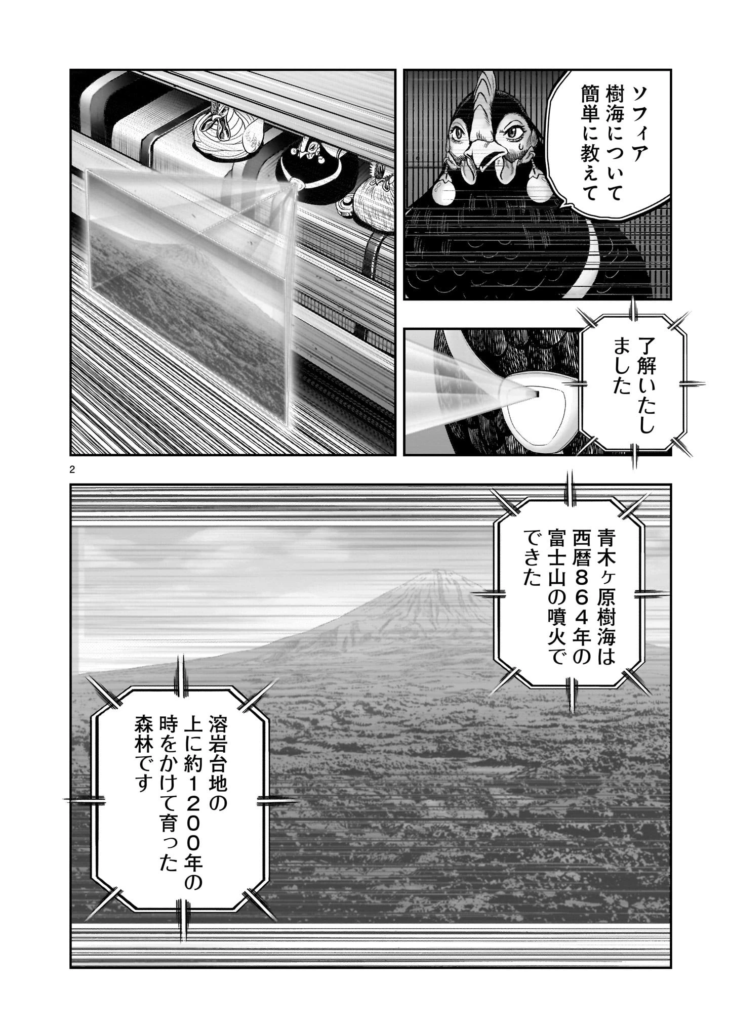 ニワトリ・ファイター 第36話 - 2