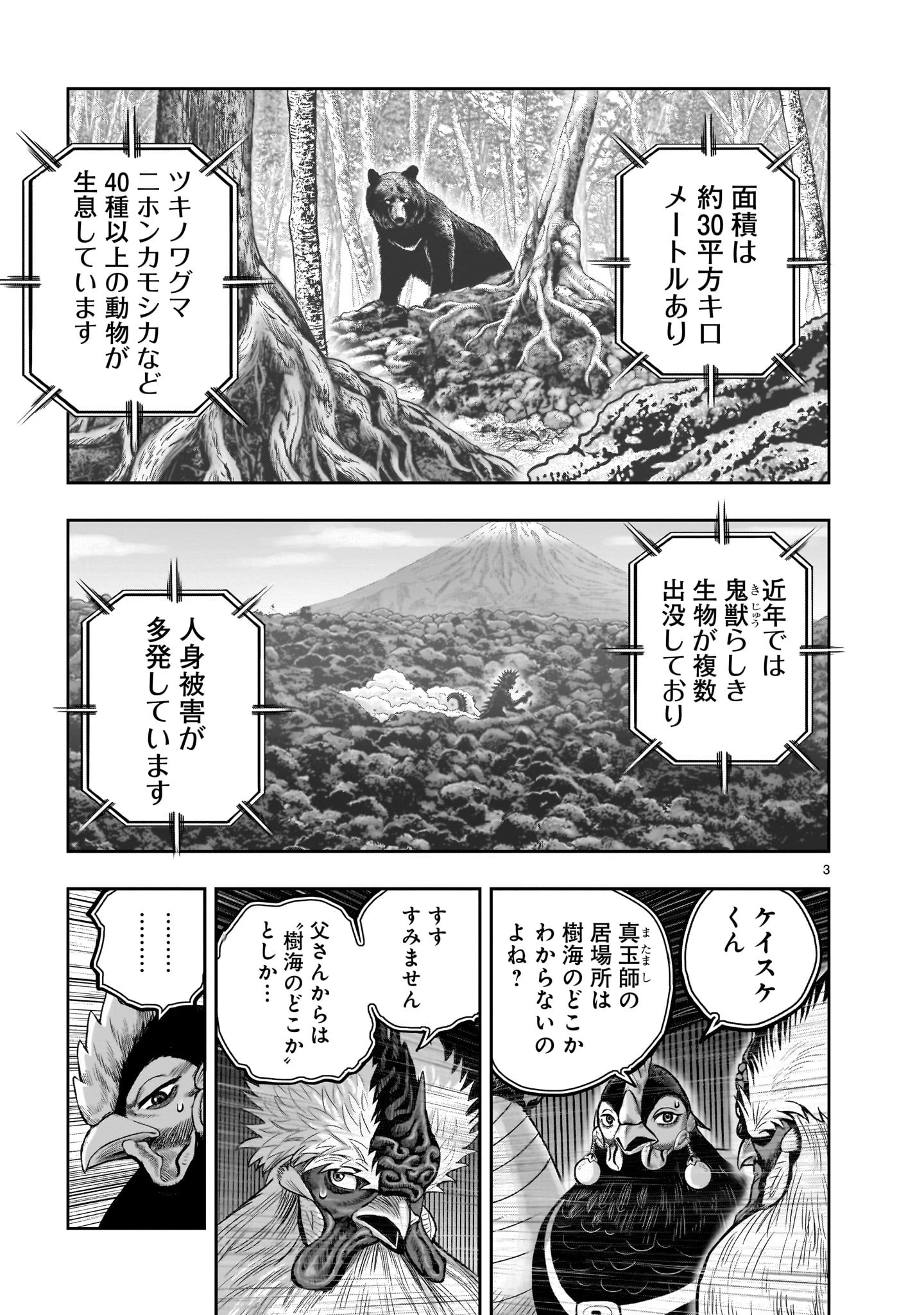 ニワトリ・ファイター 第36話 - 3