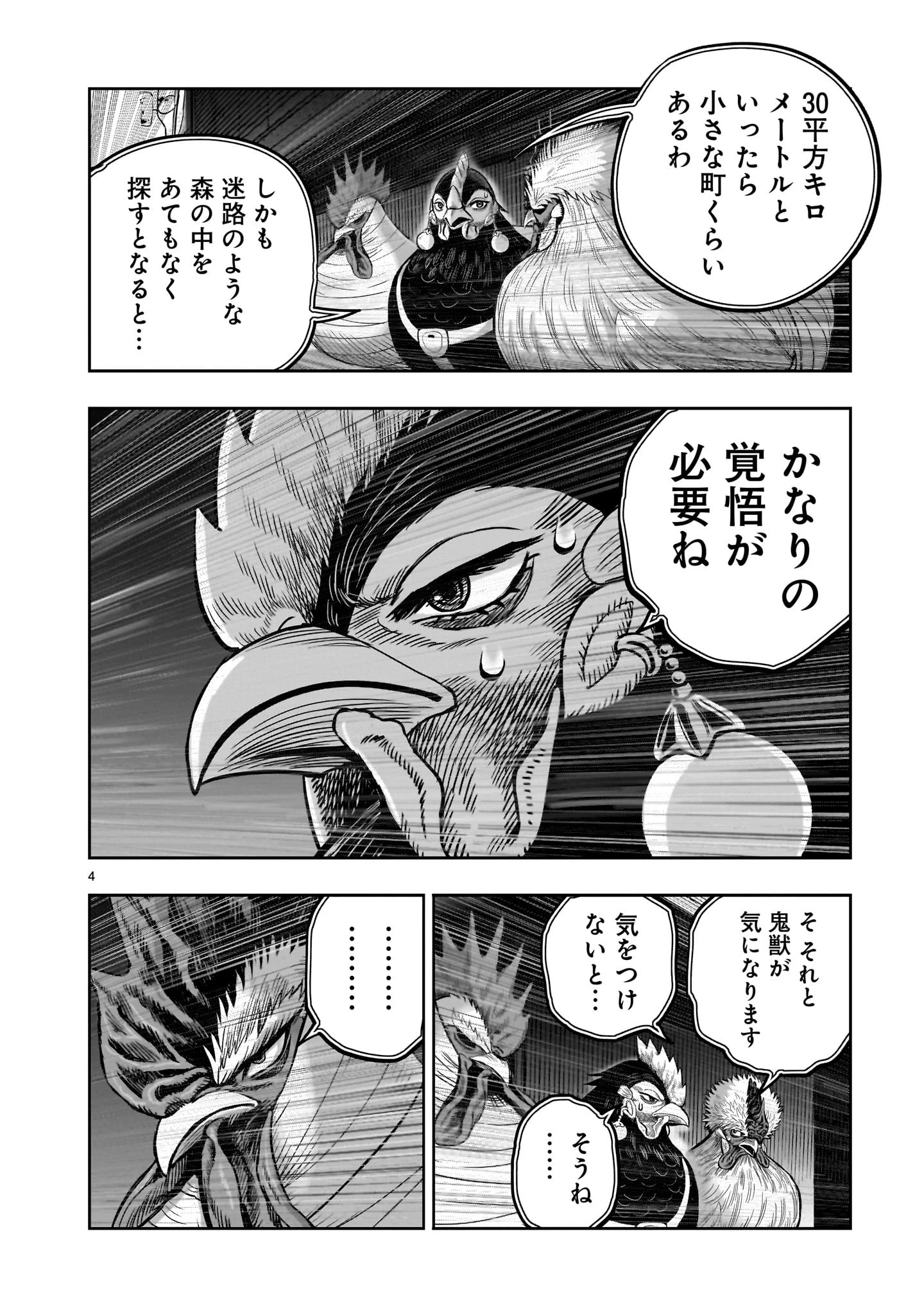 ニワトリ・ファイター 第36話 - 4