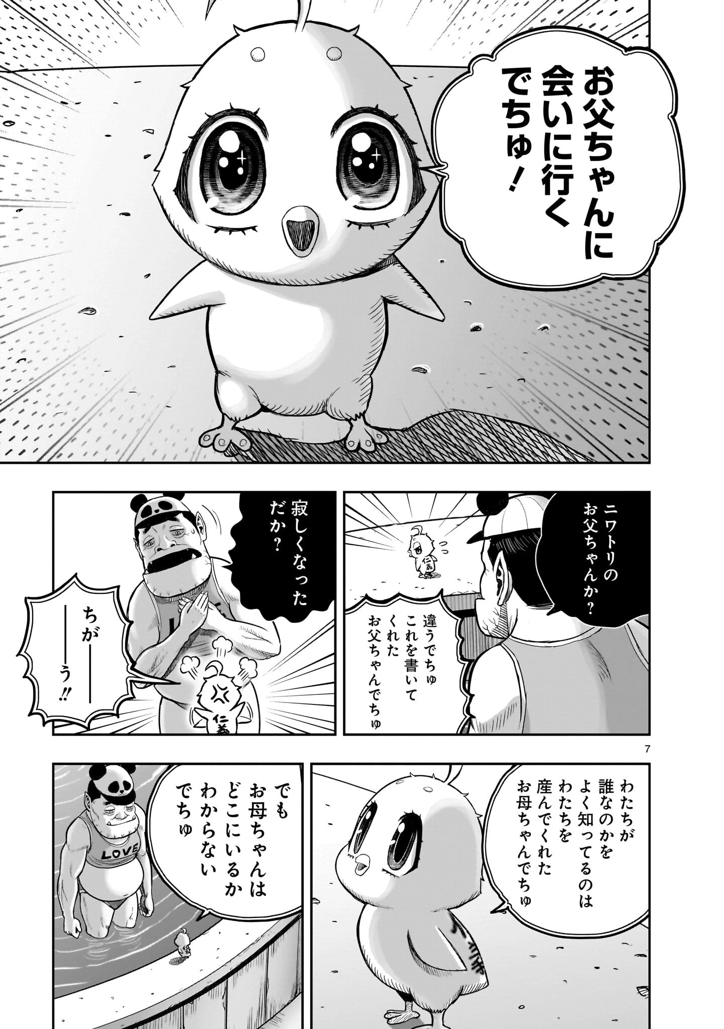 ニワトリ・ファイター 第36話 - 7