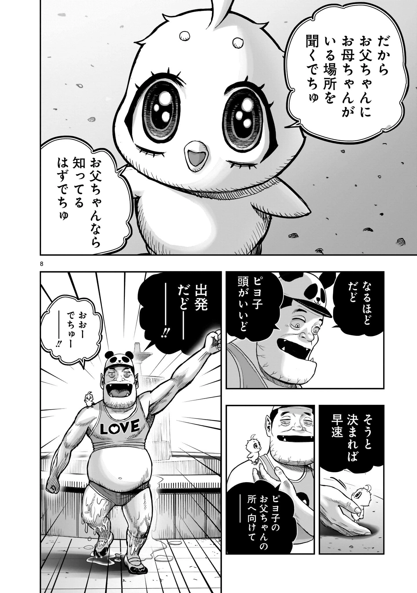 ニワトリ・ファイター 第36話 - 8