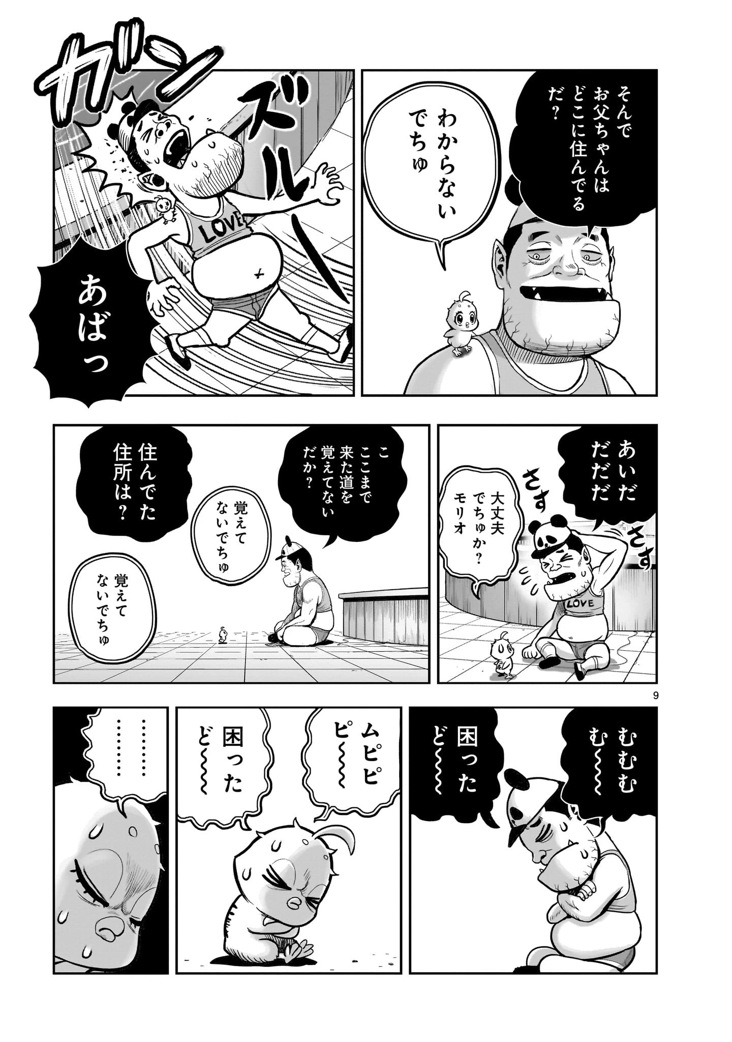 ニワトリ・ファイター 第36話 - 9