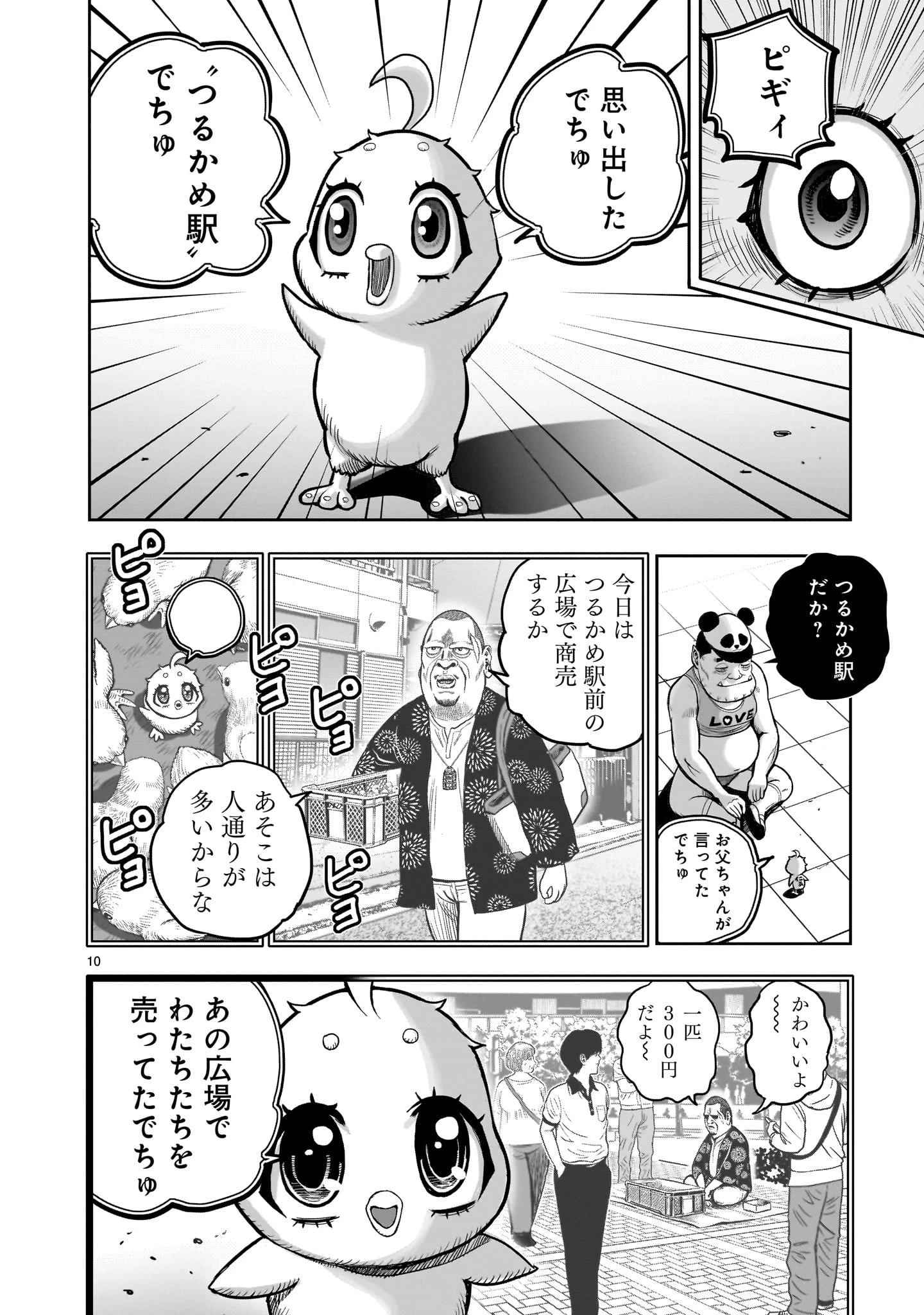 ニワトリ・ファイター 第36話 - 10