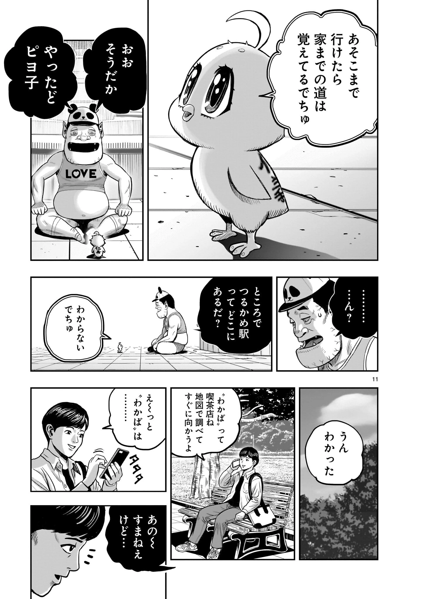 ニワトリ・ファイター 第36話 - 11