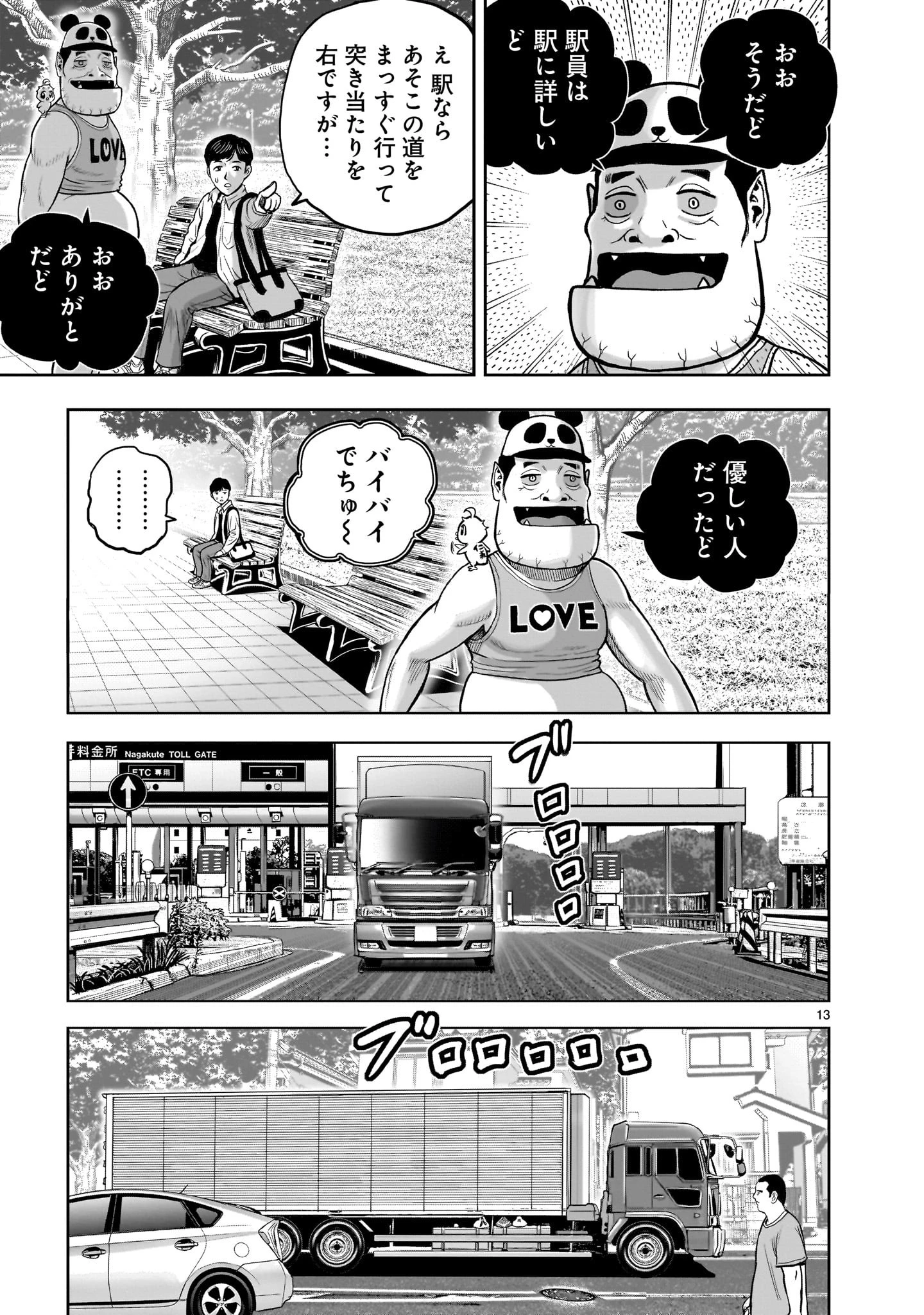 ニワトリ・ファイター 第36話 - 13