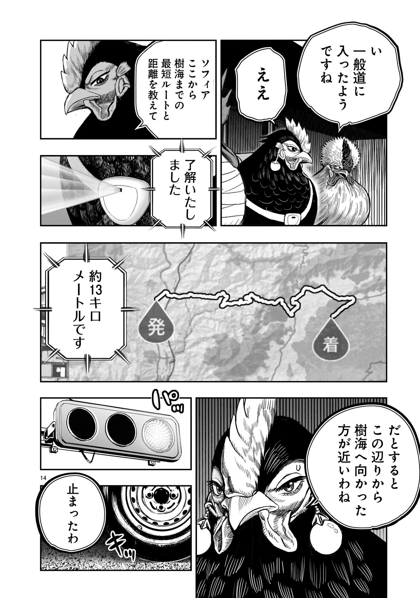 ニワトリ・ファイター 第36話 - 14