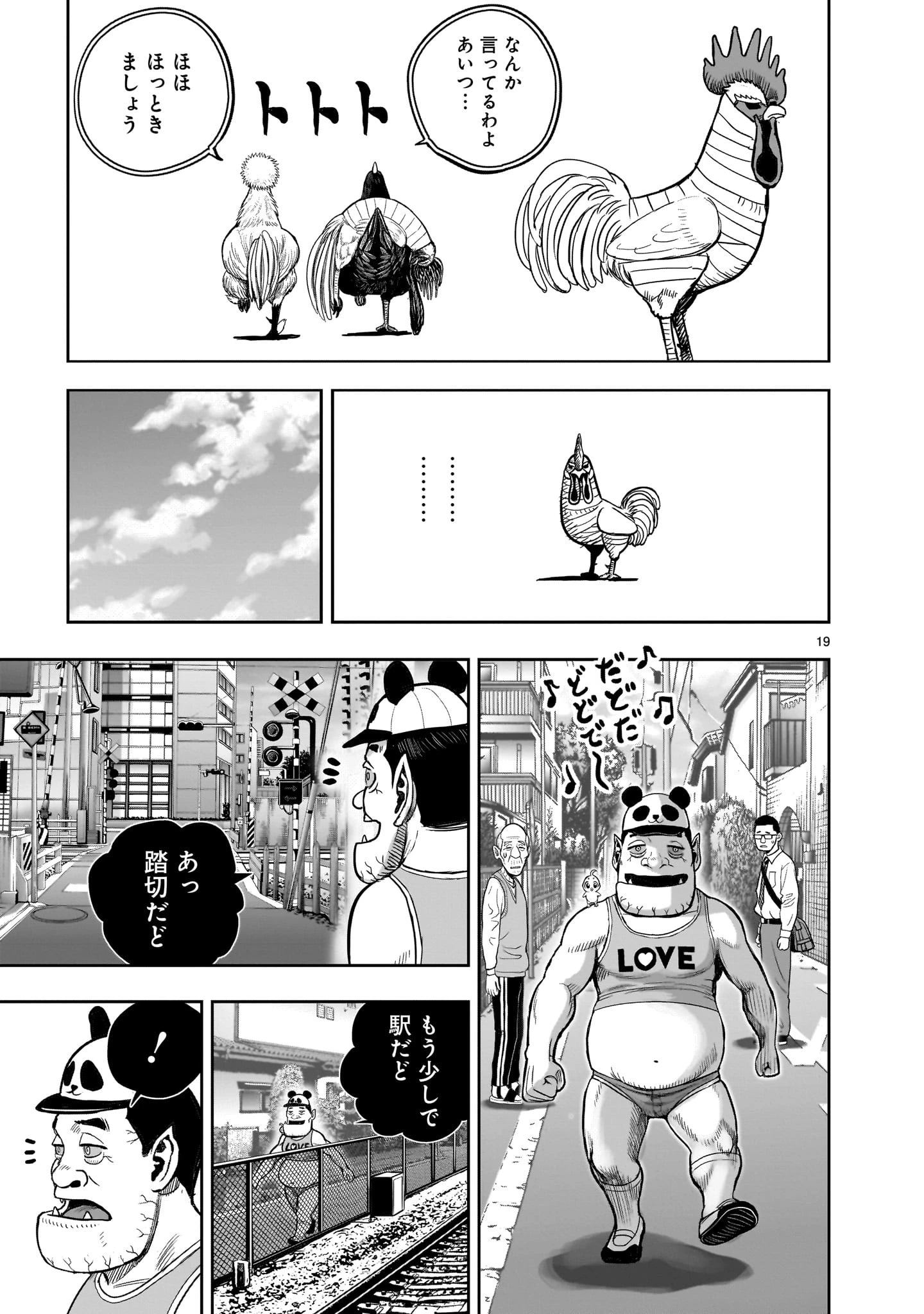 ニワトリ・ファイター 第36話 - 19