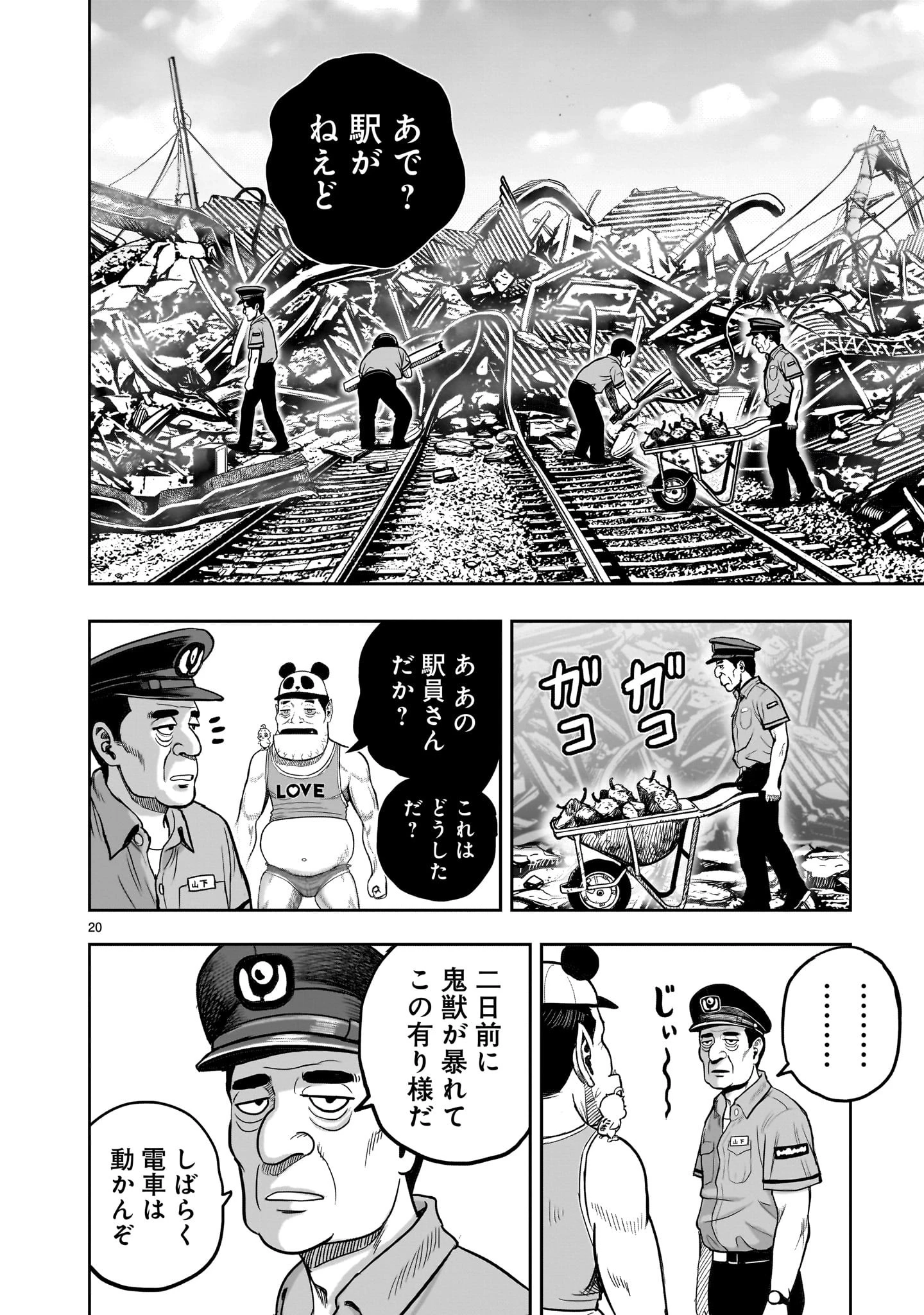 ニワトリ・ファイター 第36話 - 20