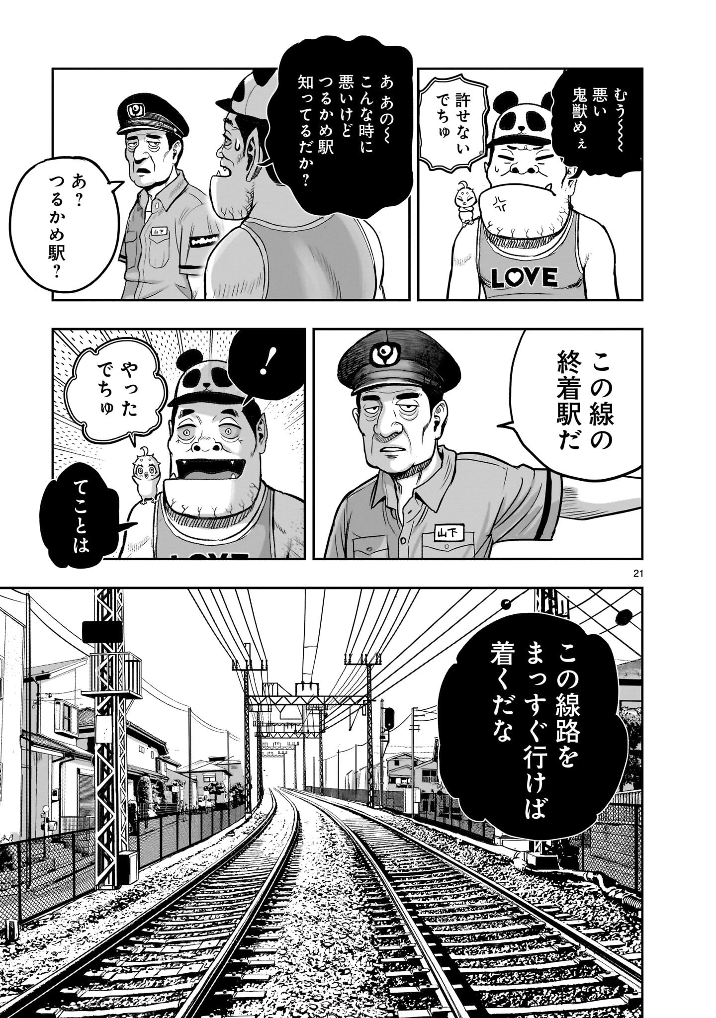 ニワトリ・ファイター 第36話 - 21