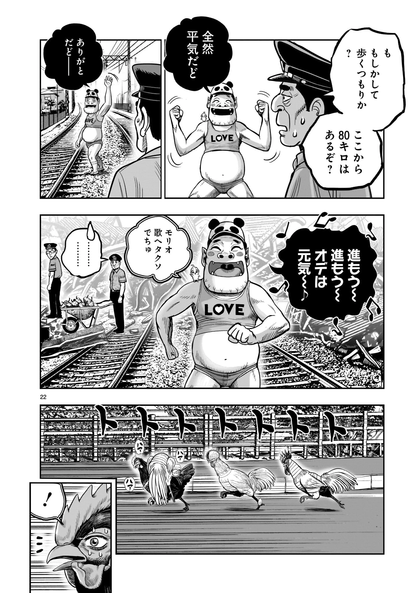 ニワトリ・ファイター 第36話 - 22