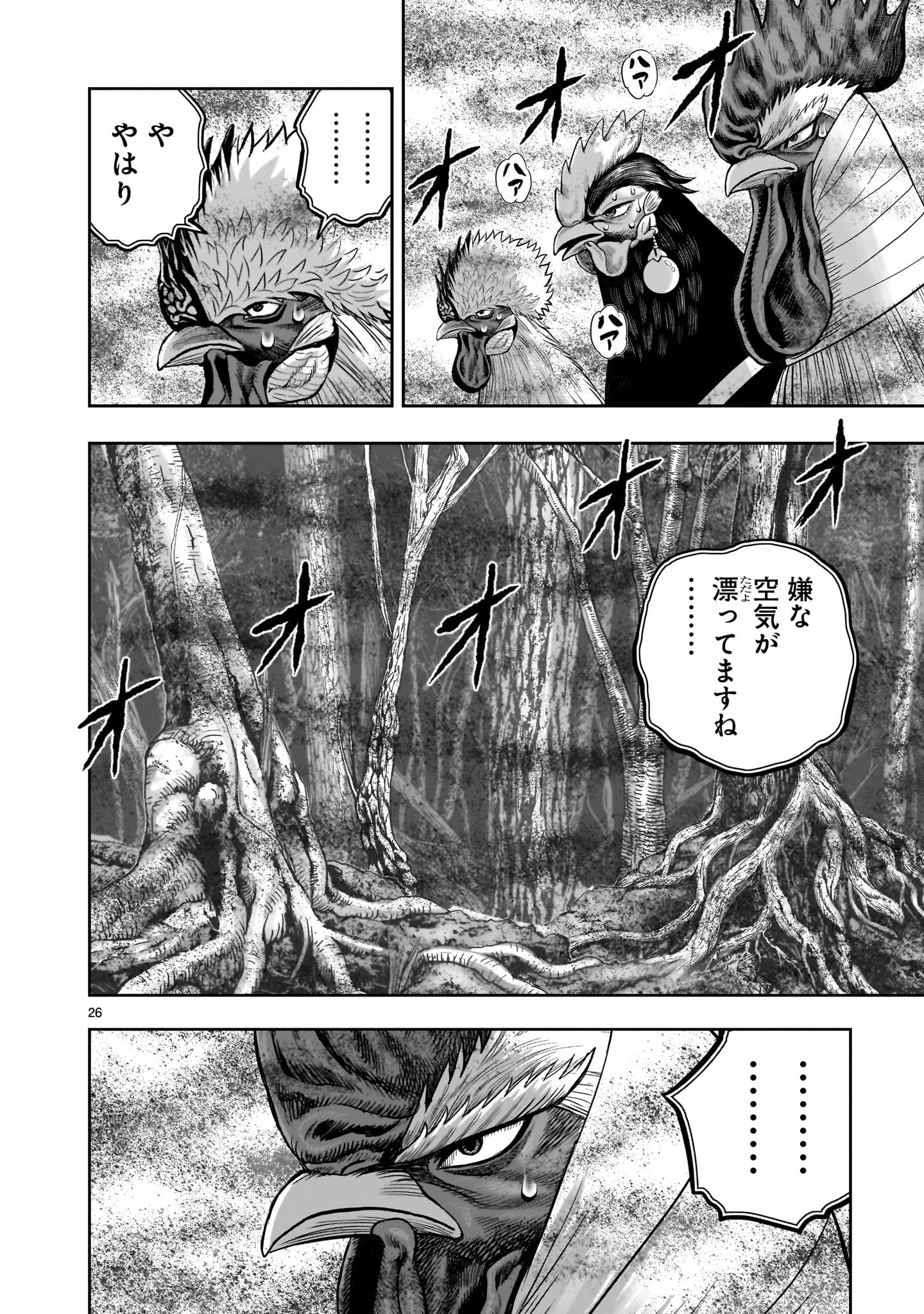 ニワトリ・ファイター 第36話 - 26