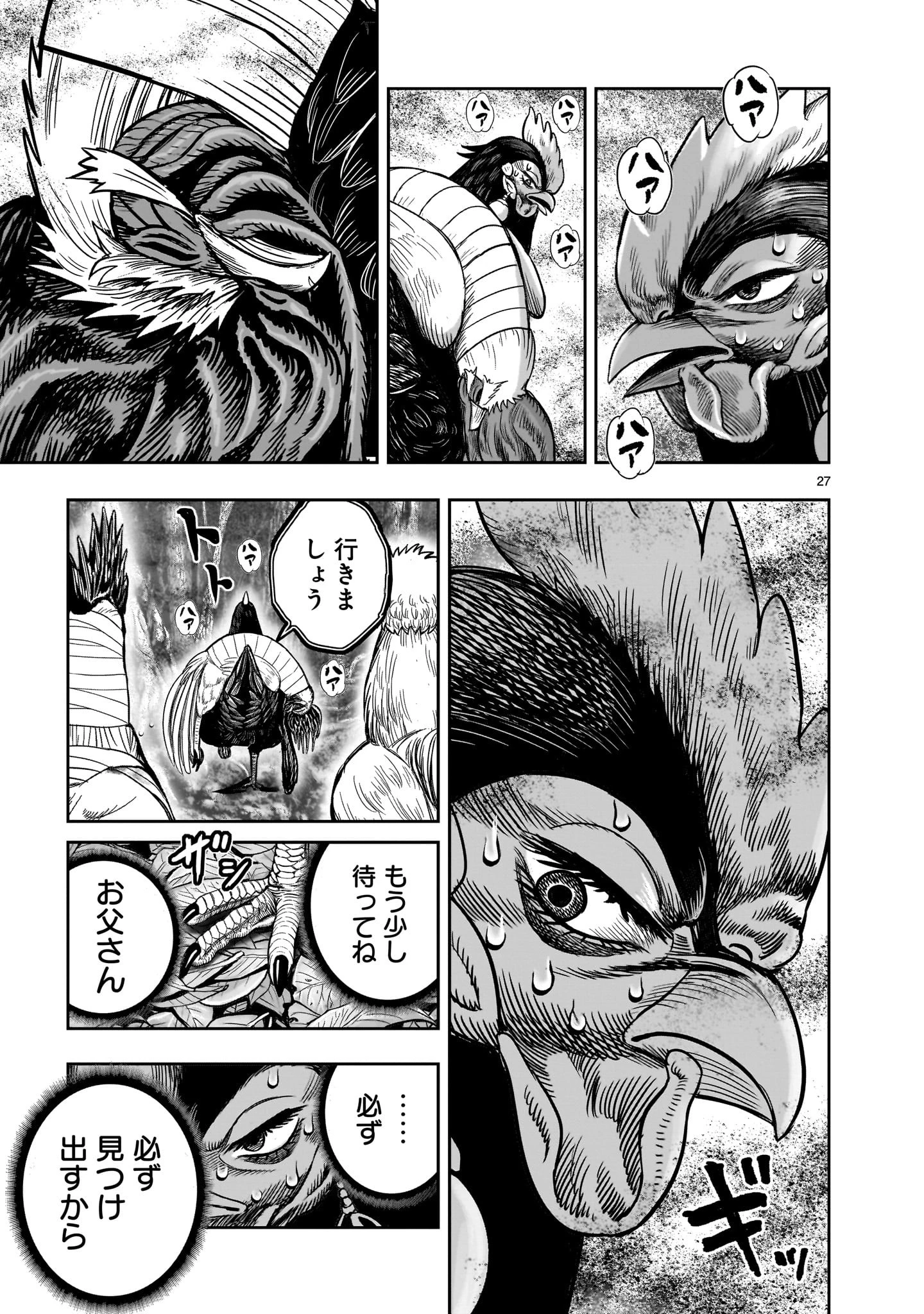 ニワトリ・ファイター 第36話 - 27
