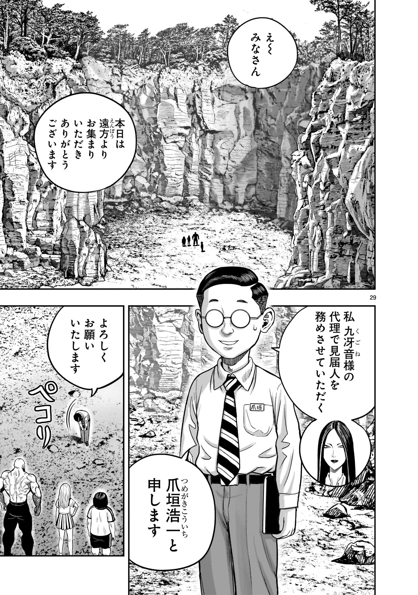ニワトリ・ファイター 第36話 - 29
