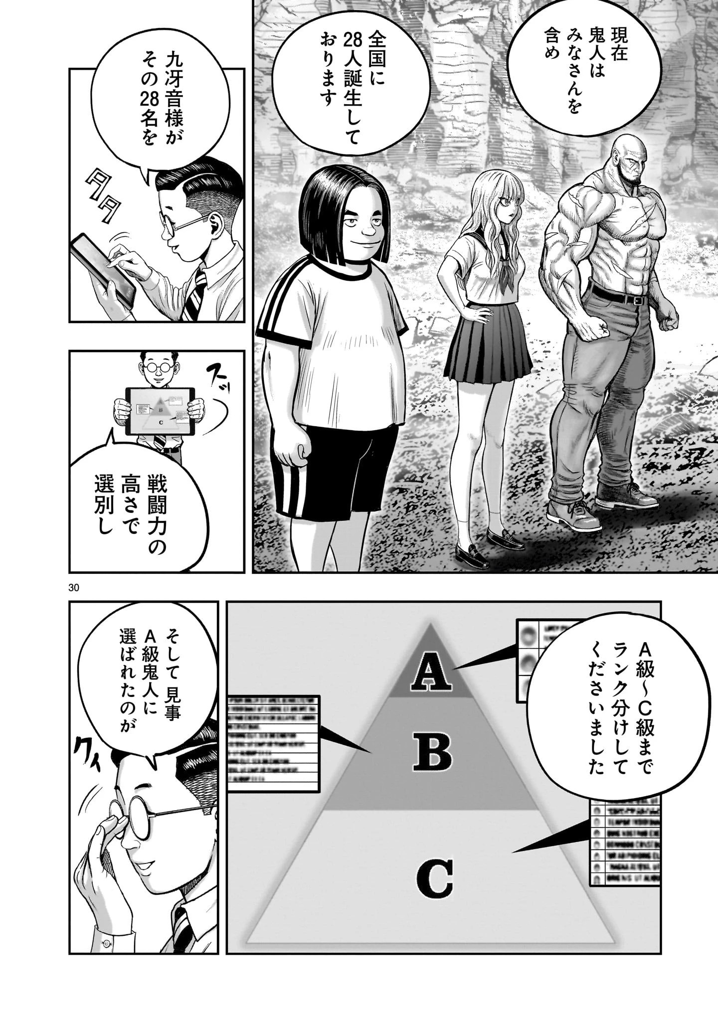 ニワトリ・ファイター 第36話 - 30