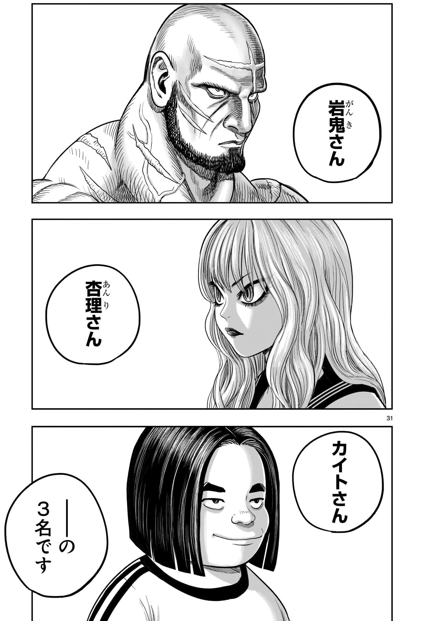 ニワトリ・ファイター 第36話 - 31